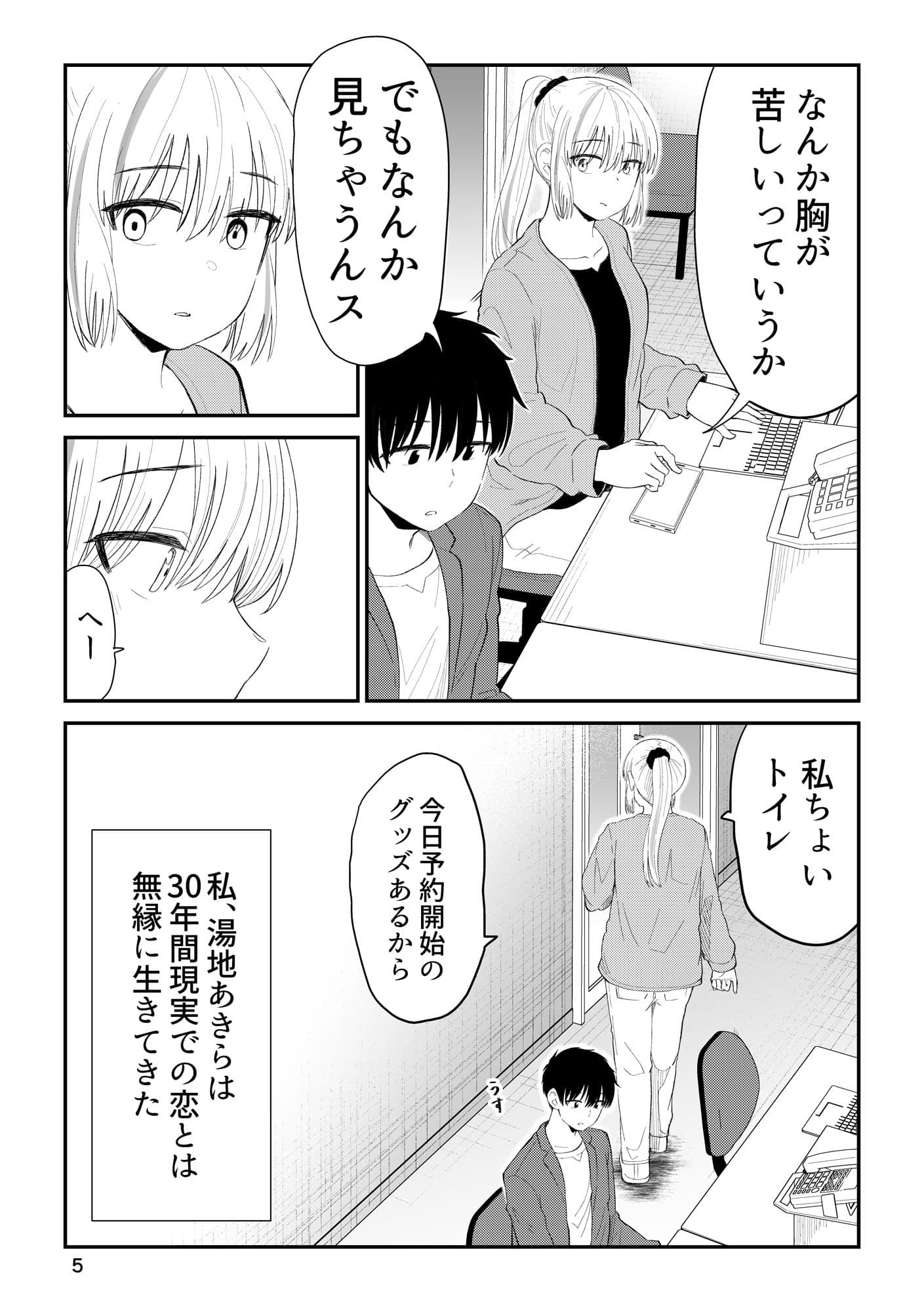 後輩の恋を終わらせたい サンプル 3