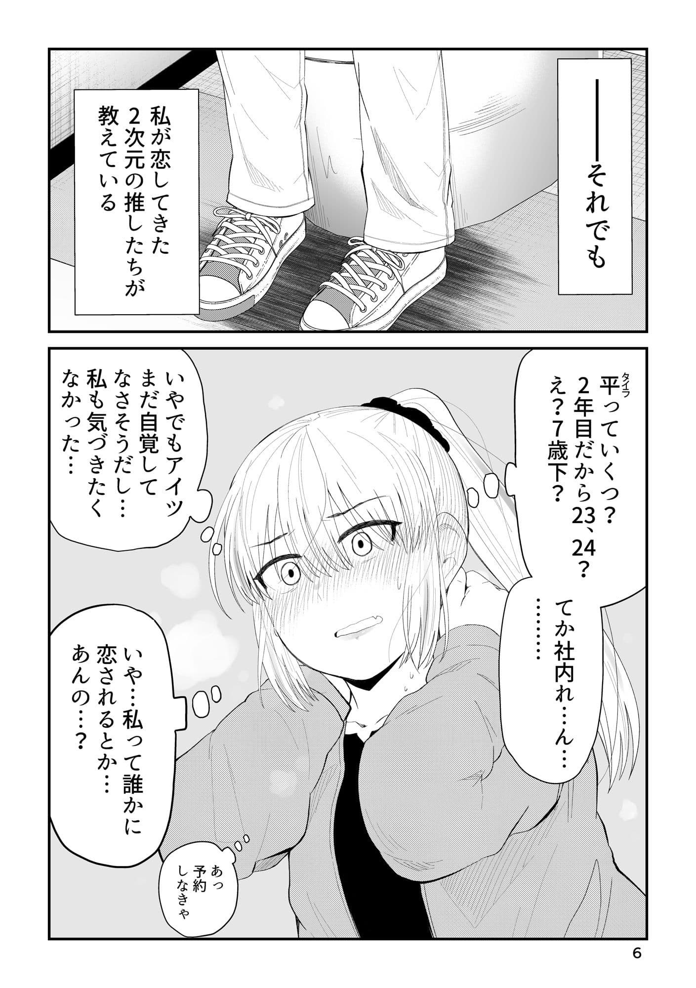 後輩の恋を終わらせたい サンプル 4