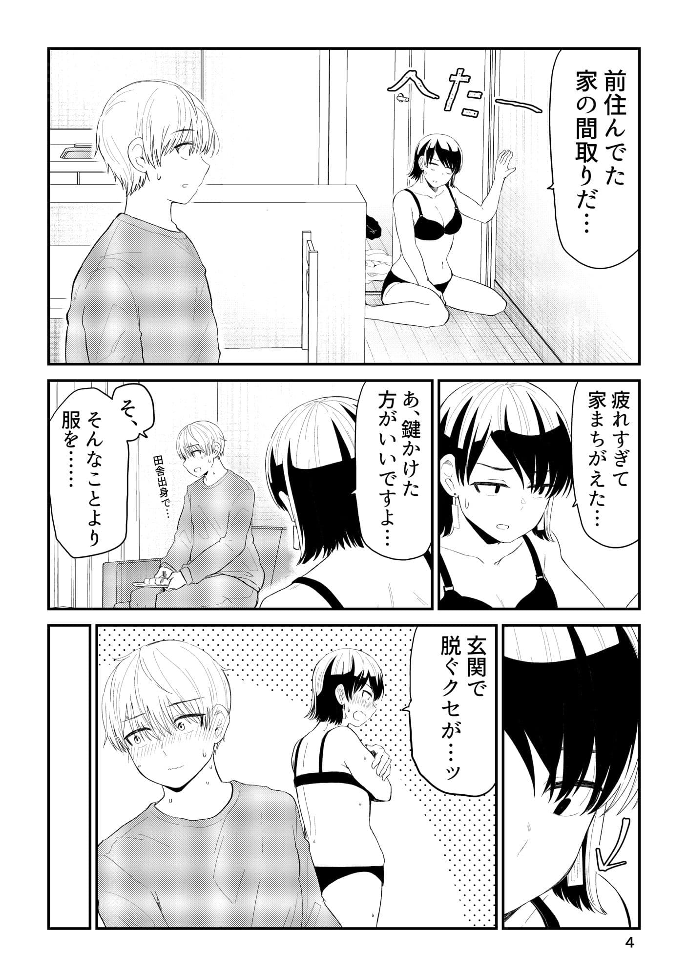 帰る家まちがえた サンプル 2