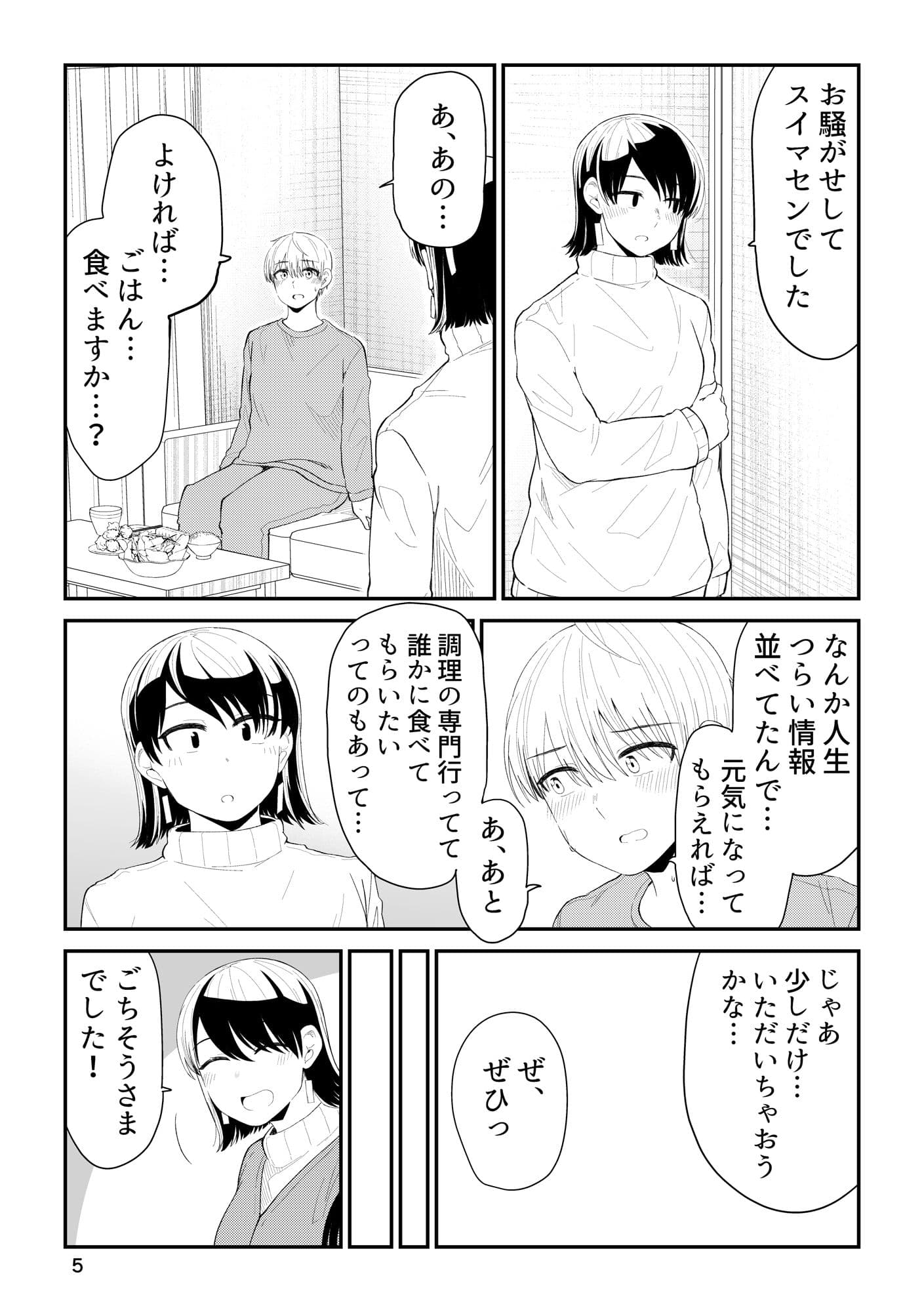 帰る家まちがえた サンプル 3