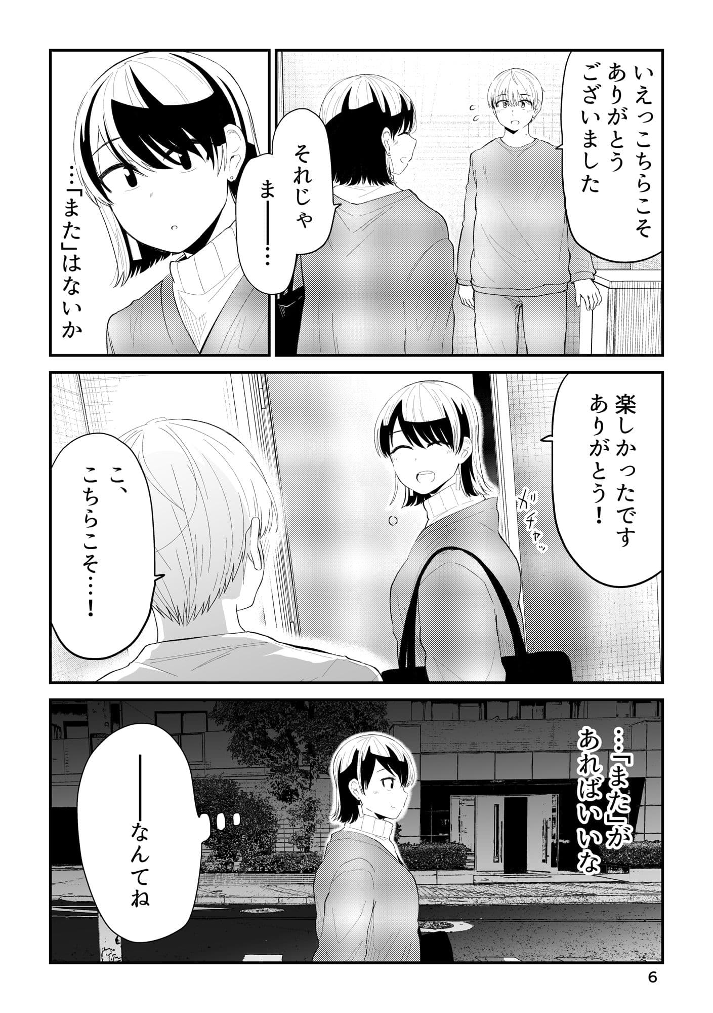 帰る家まちがえた サンプル 4