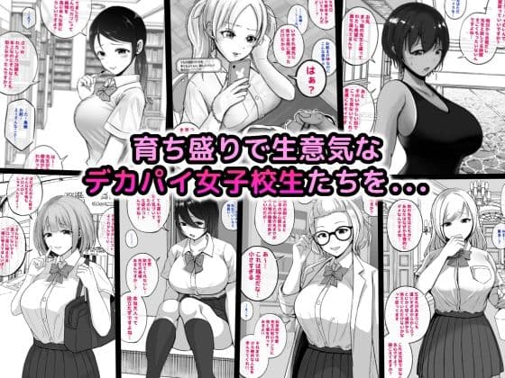 わからせる女学園〜2P目でメスになる女子校生たち〜 サンプル 1