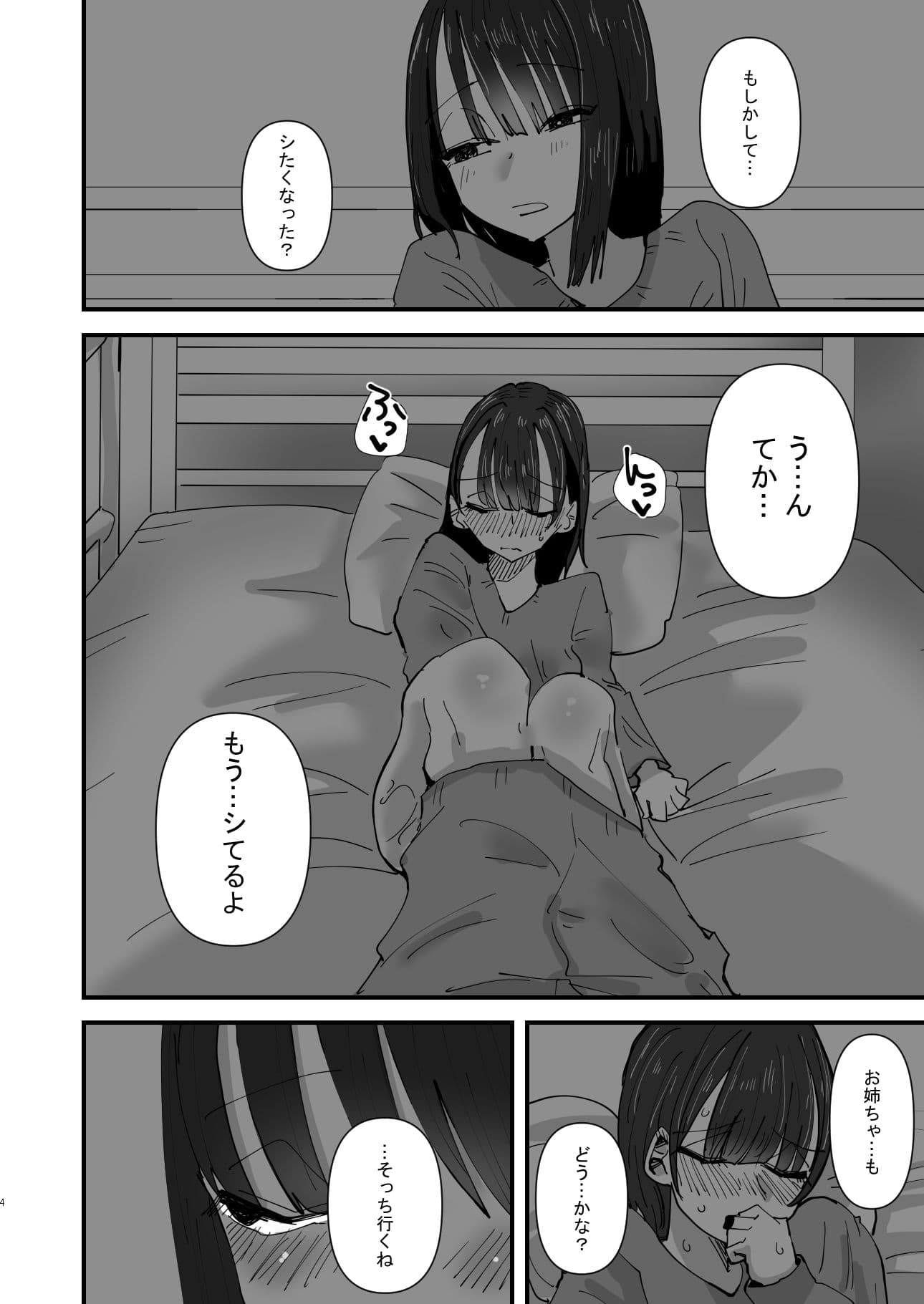 お姉ちゃんが私をオカズにしてオナニーをしている話 サンプル 2