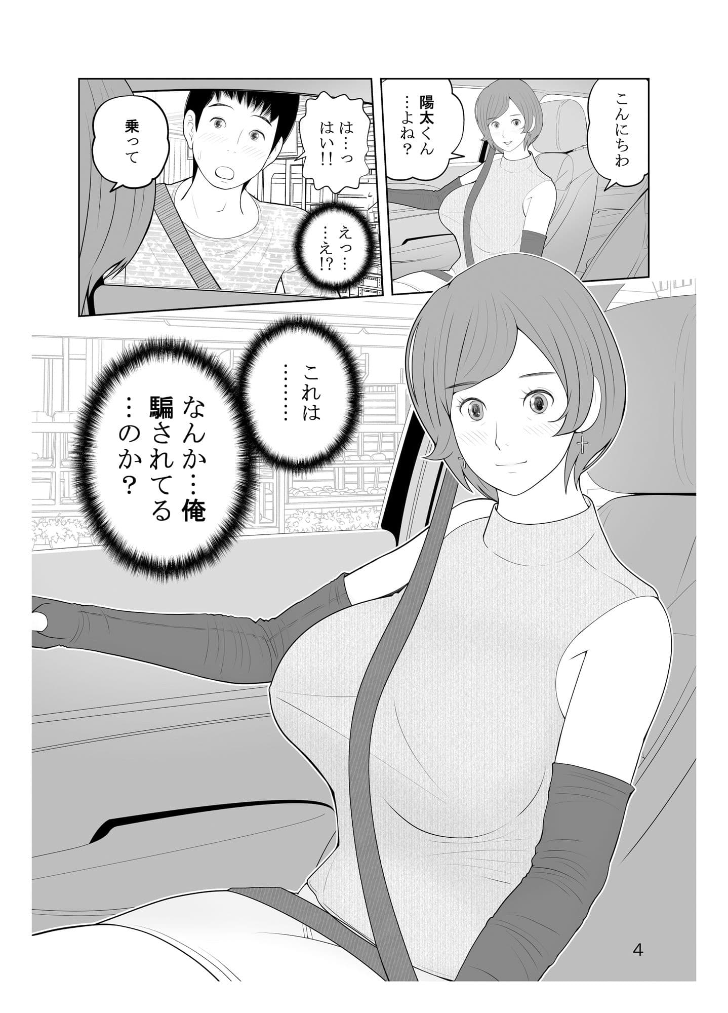 ヤリマン熟女と下曲がりペニス サンプル 3