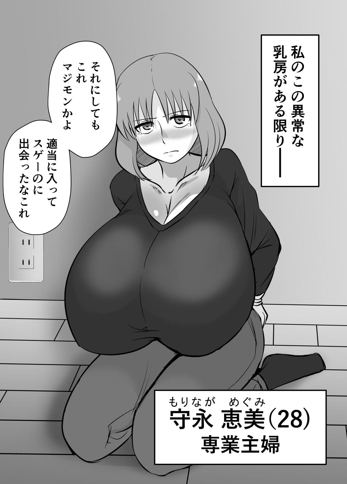 あの日、人妻の超乳は性具となった。 サンプル 2