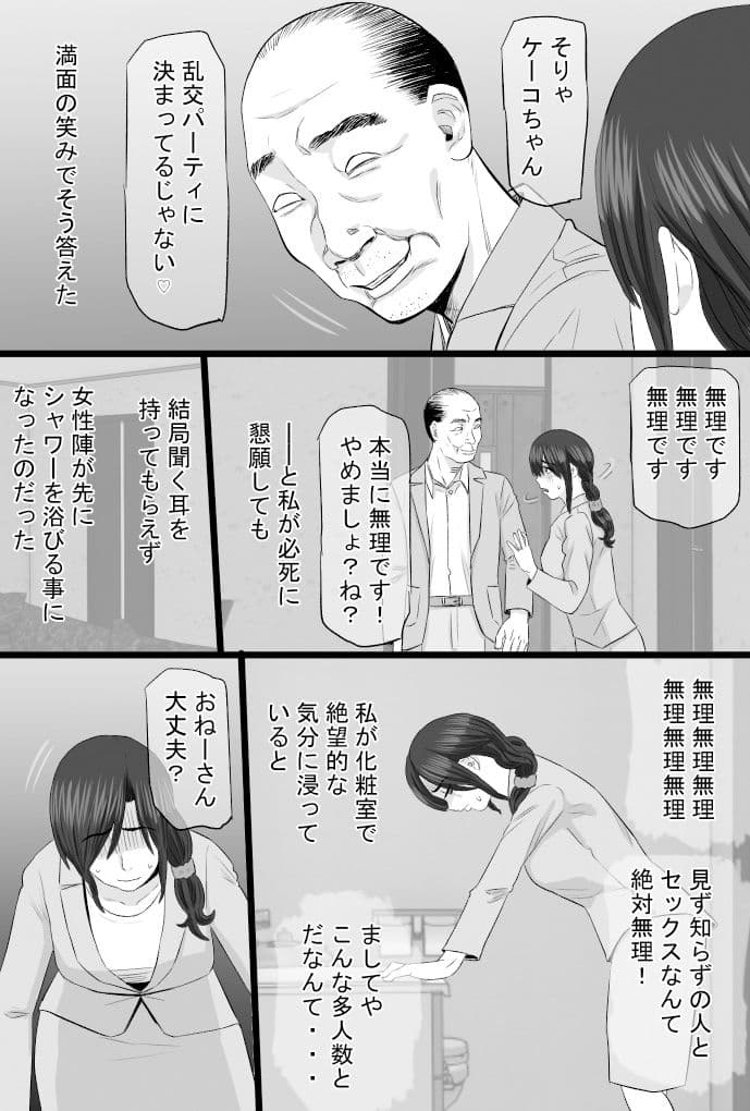 続染色妻その後の地味巨乳妻清水恵子3スワップ乱交編 サンプル 4