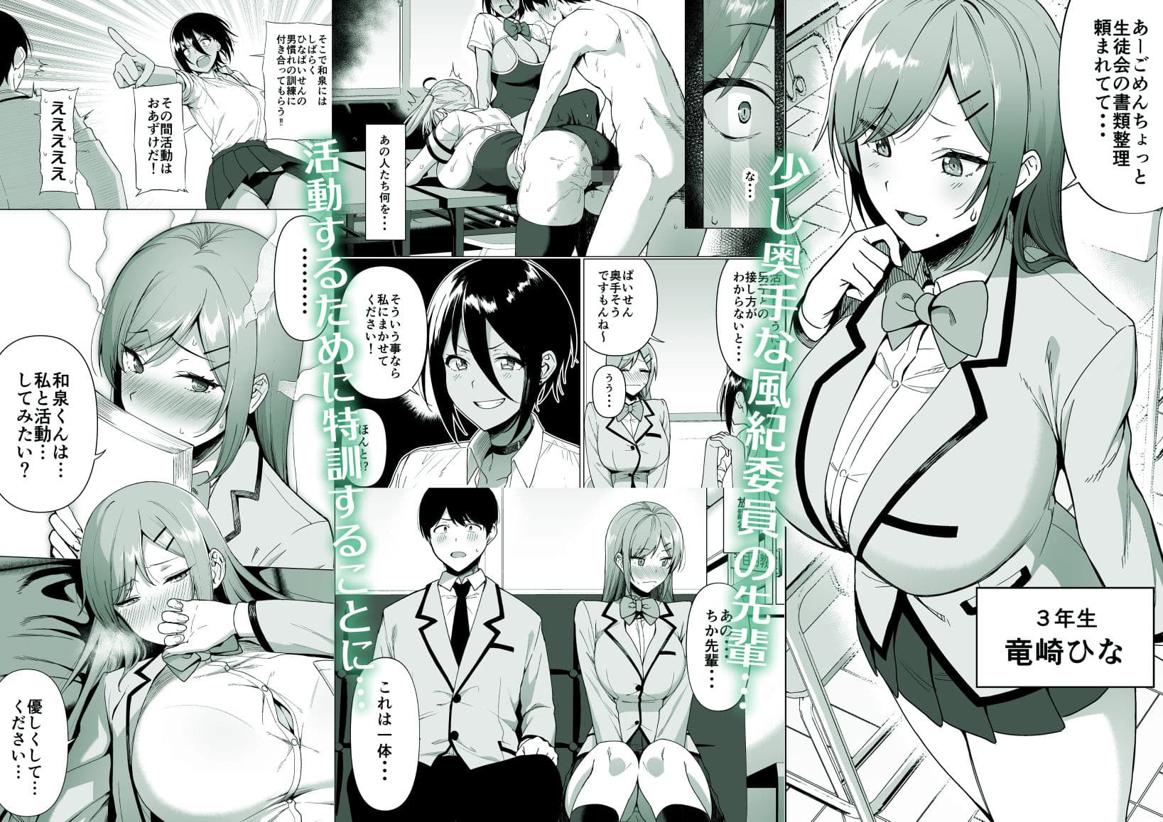 風紀委員とフーゾク活動 vol.3 サンプル 1