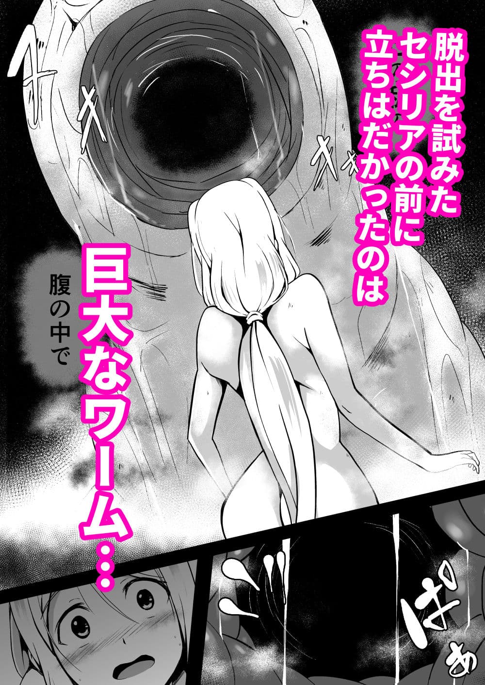 修道騎士セシリア〜丸呑み 魔力注入〜 サンプル 3