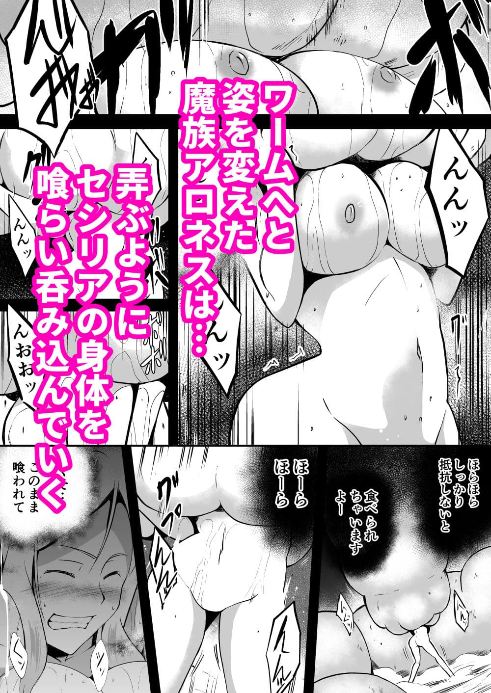 修道騎士セシリア〜丸呑み 魔力注入〜 サンプル 4