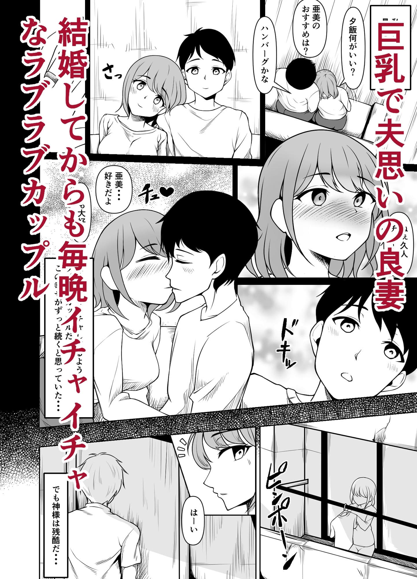 巨乳人妻は学生時代の元カレに脅され寝取られる サンプル 1
