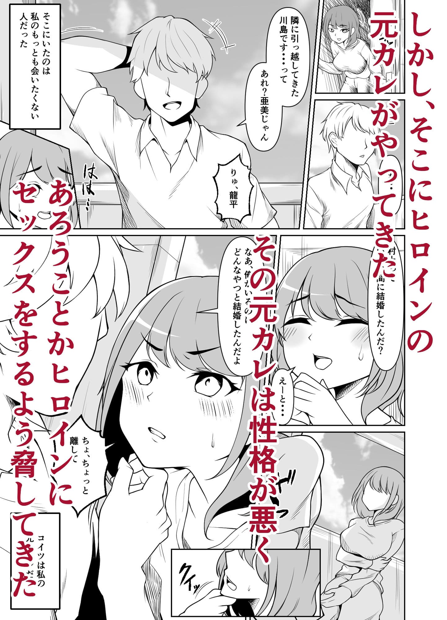 巨乳人妻は学生時代の元カレに脅され寝取られる サンプル 2