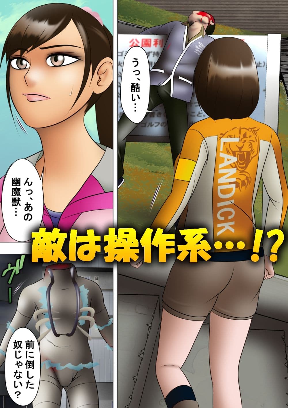 敗北ヒロイン 堕天使ハント サンプル 1