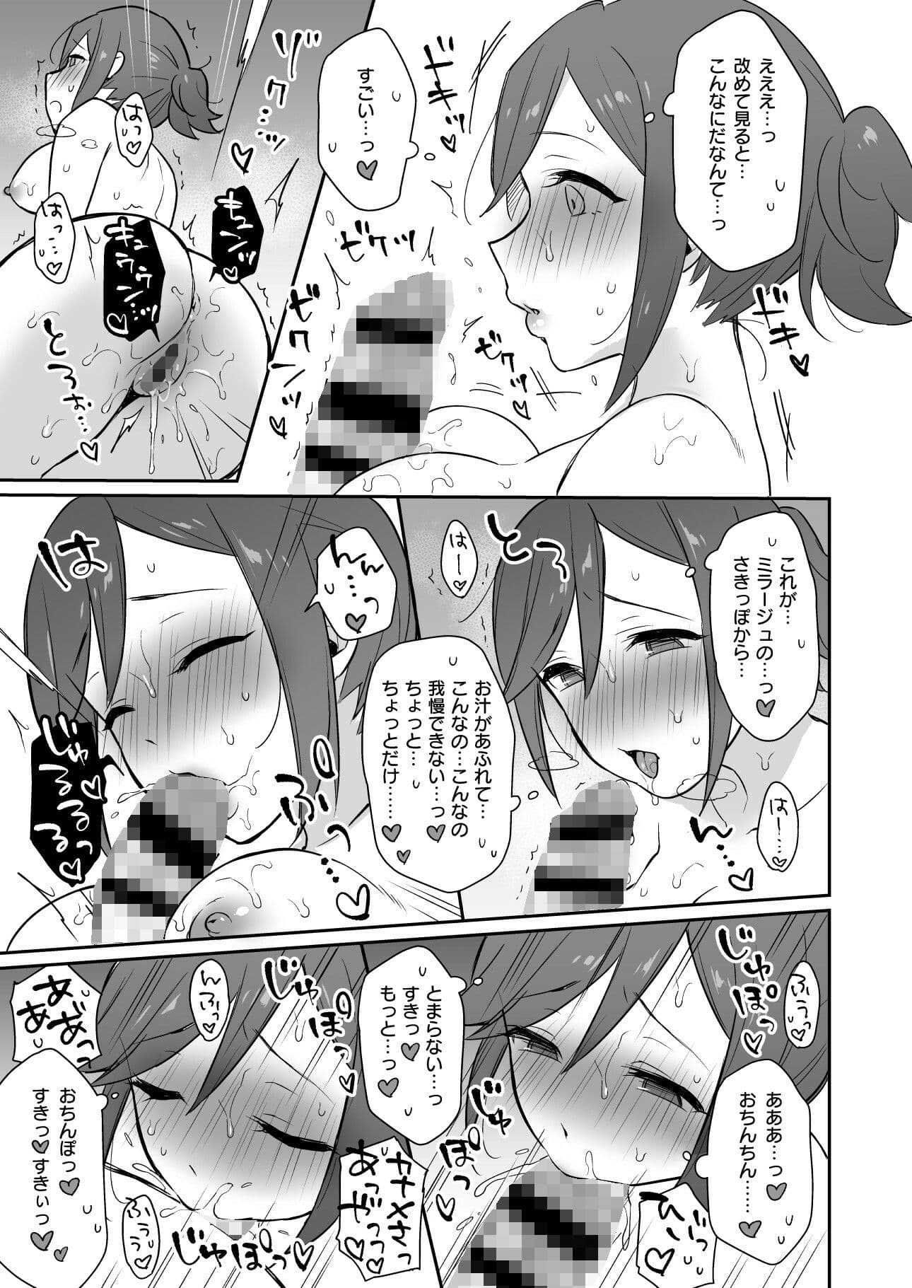 クモカナミラがとまらない サンプル 6