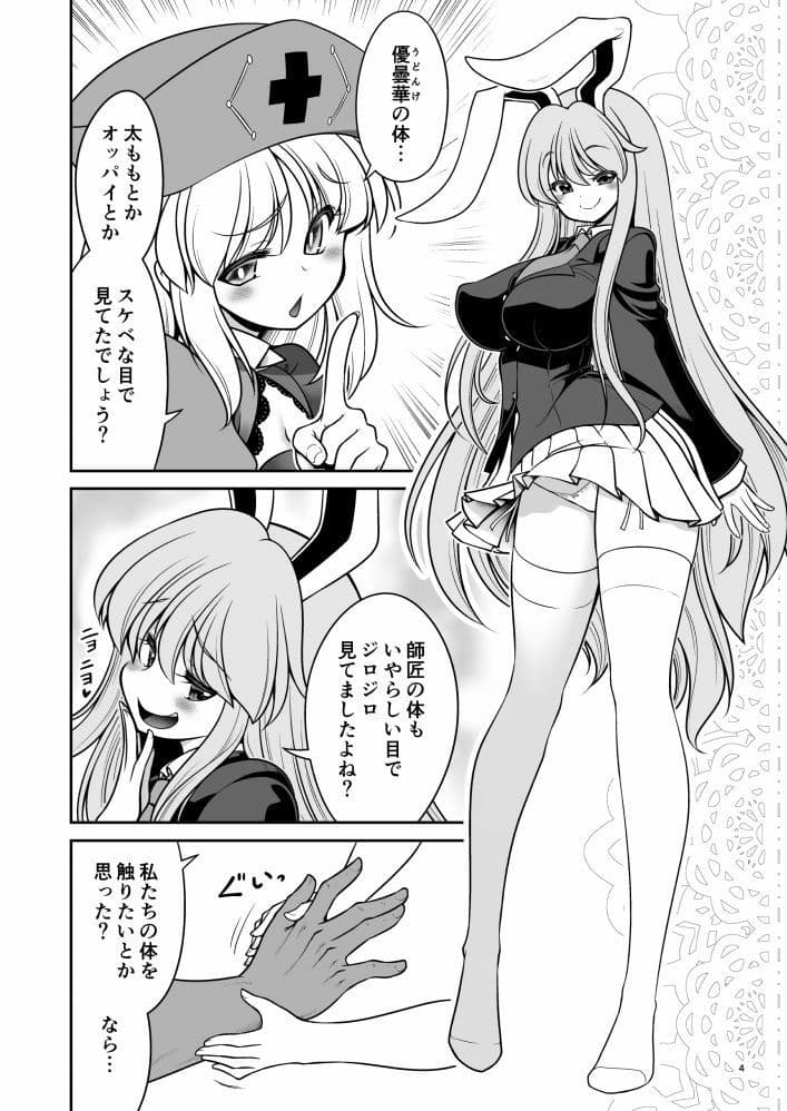 濡れる永遠亭 サンプル 2