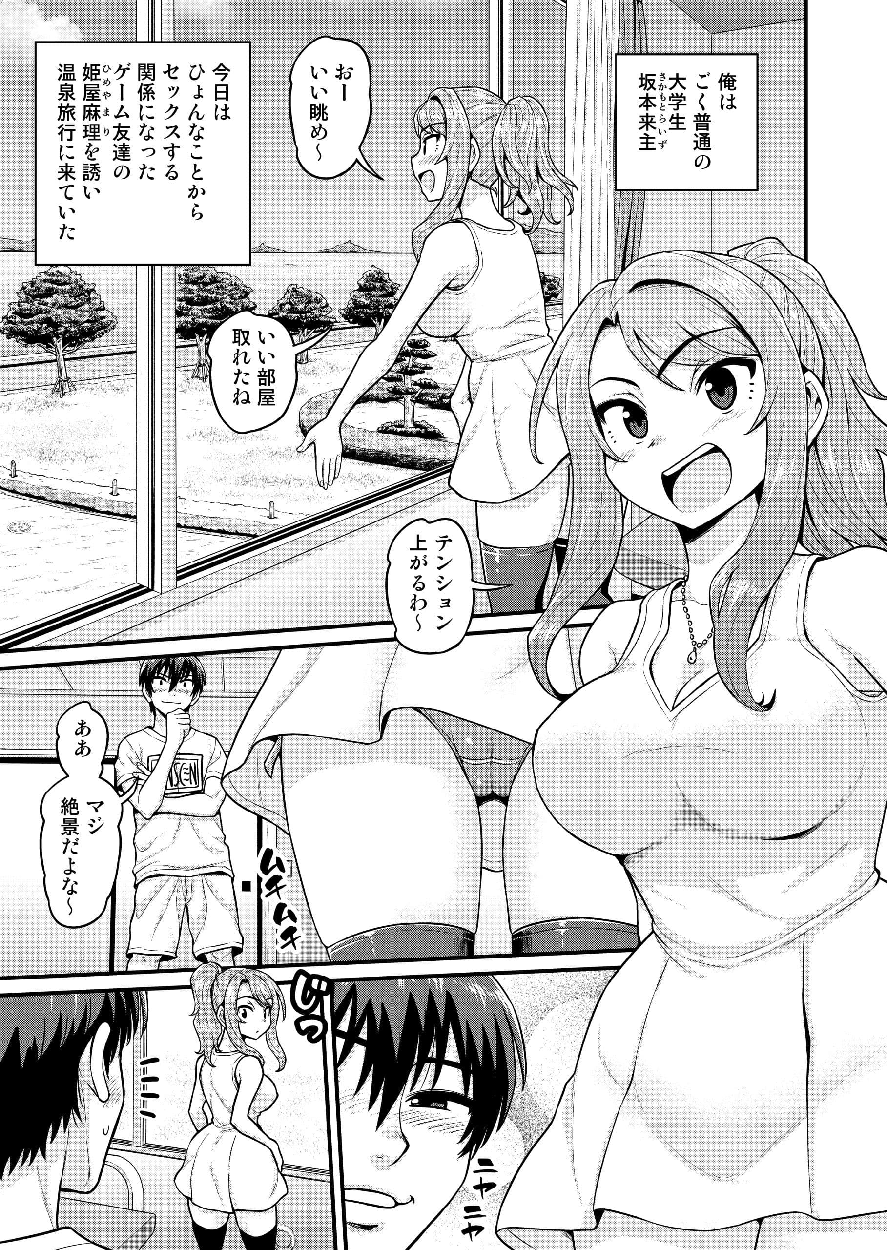 ゲーム友達の女の子と温泉旅行でヤる話 サンプル 2