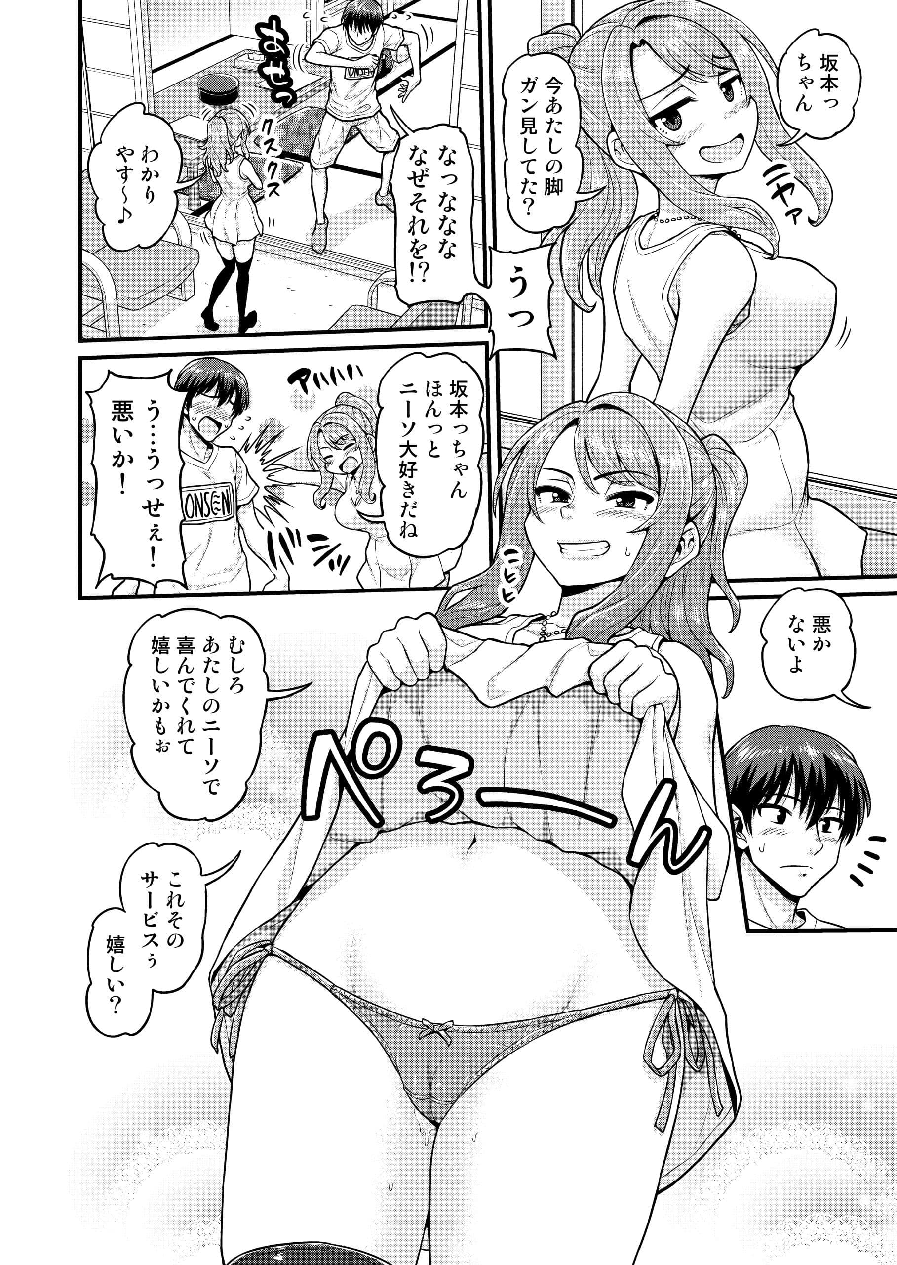 ゲーム友達の女の子と温泉旅行でヤる話 サンプル 3
