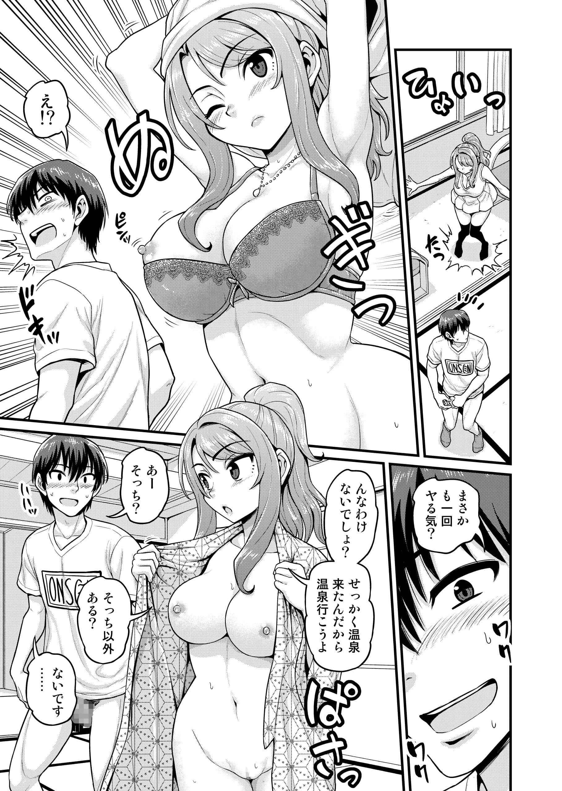 ゲーム友達の女の子と温泉旅行でヤる話 サンプル 8