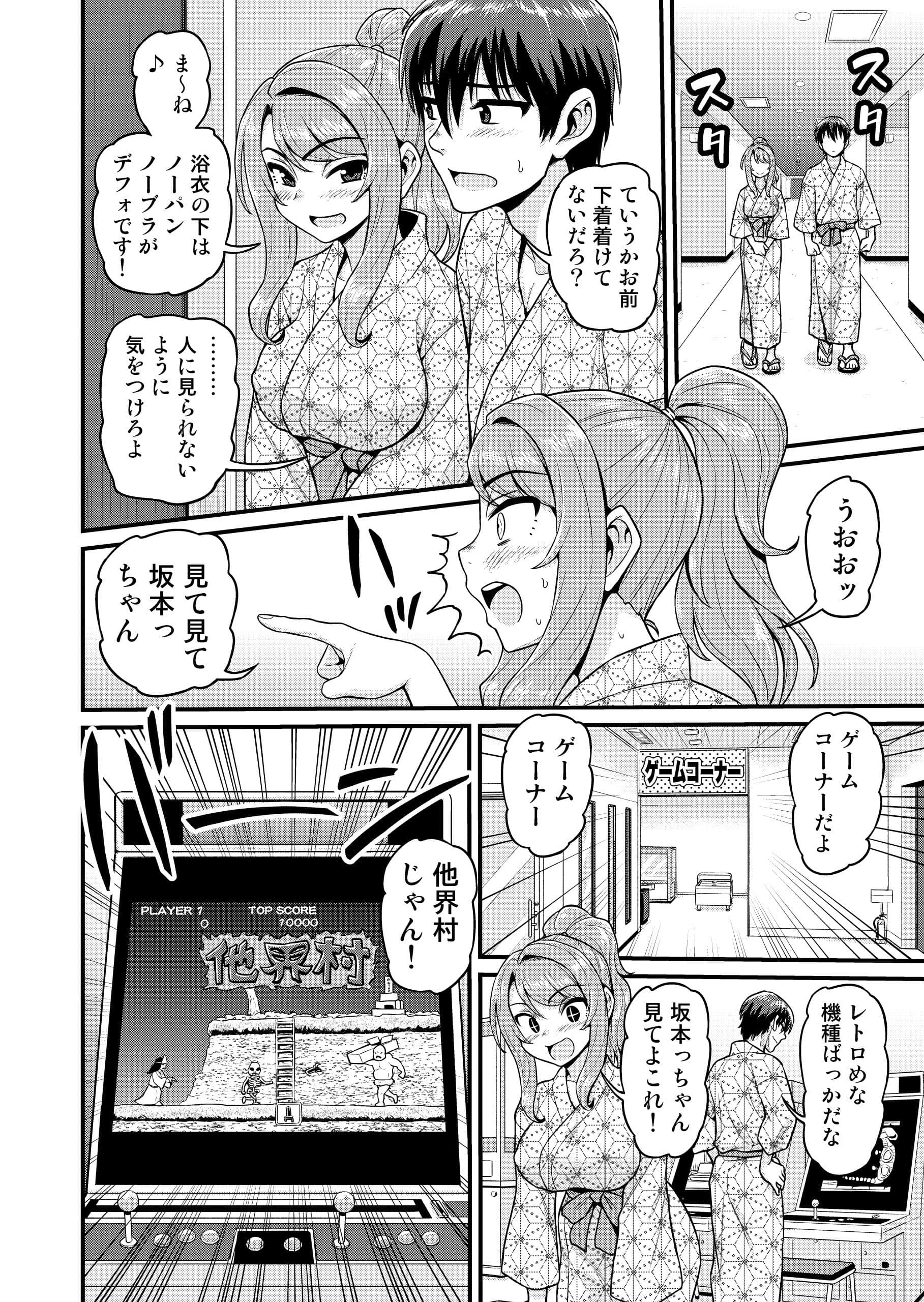 ゲーム友達の女の子と温泉旅行でヤる話 サンプル 9