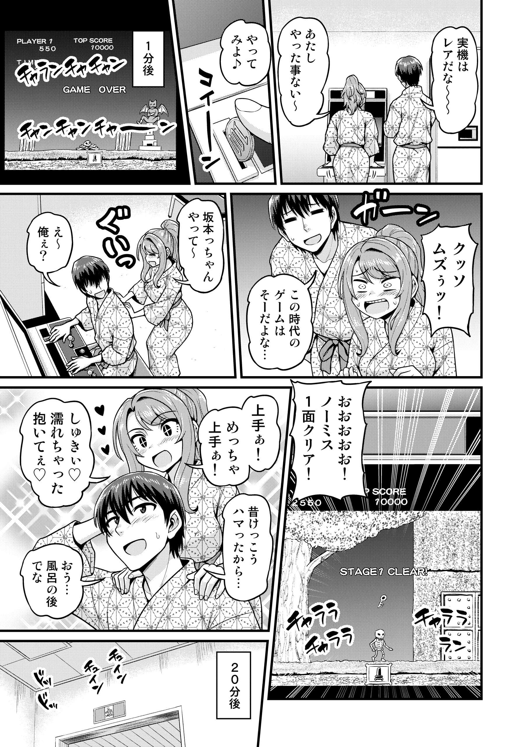 ゲーム友達の女の子と温泉旅行でヤる話 サンプル 10