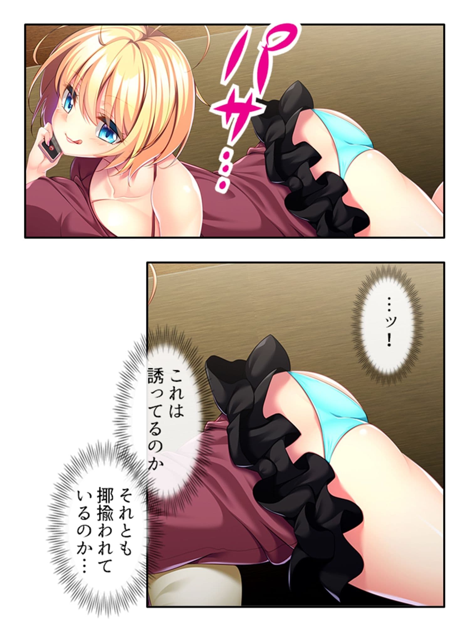 パパ活っ！！妻に隠れて今日も自宅で連れ子とサカる 中 サンプル 1