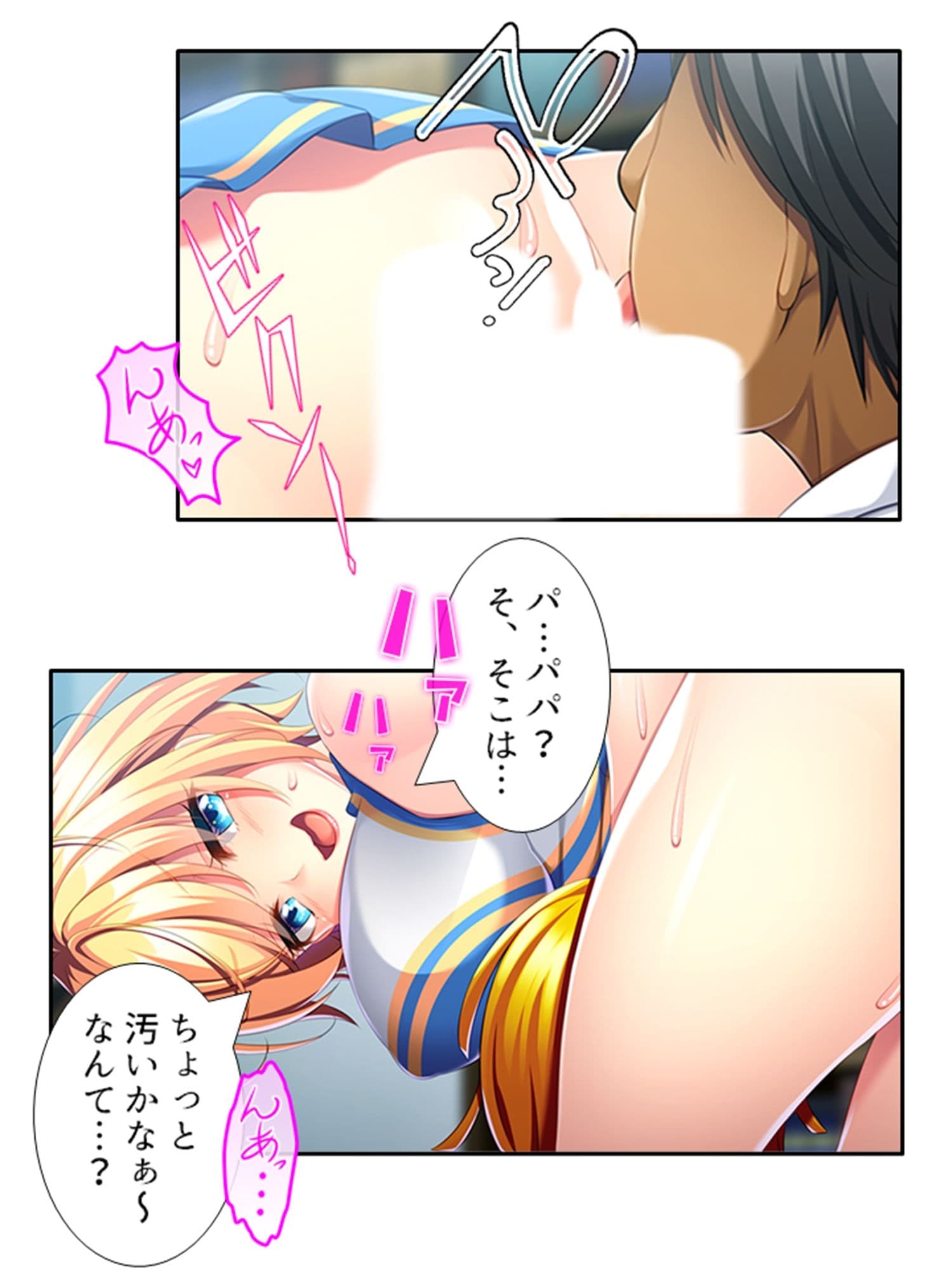 パパ活っ！！妻に隠れて今日も自宅で連れ子とサカる 中 サンプル 9