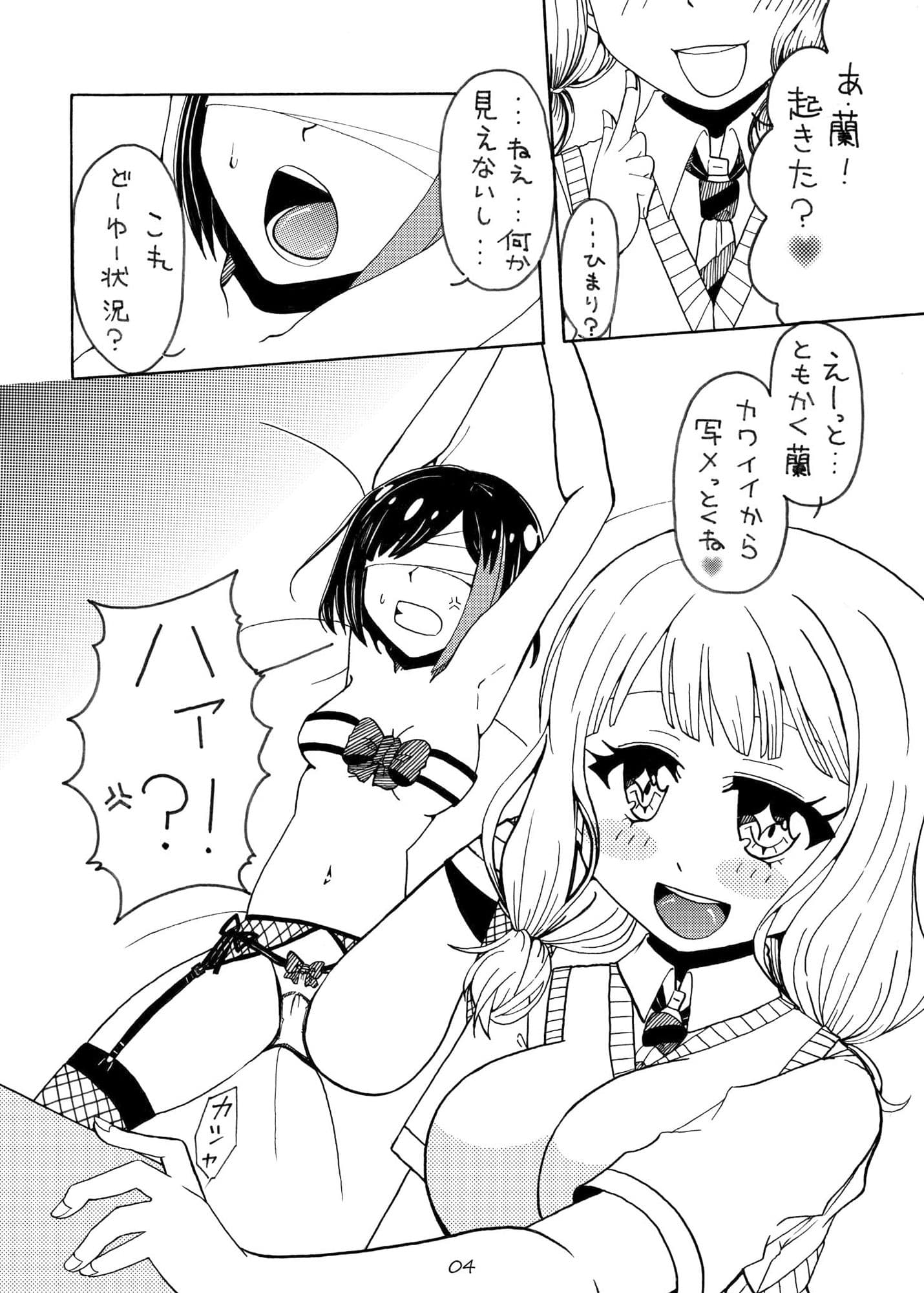 おしおきたいむ 美竹蘭 サンプル 2