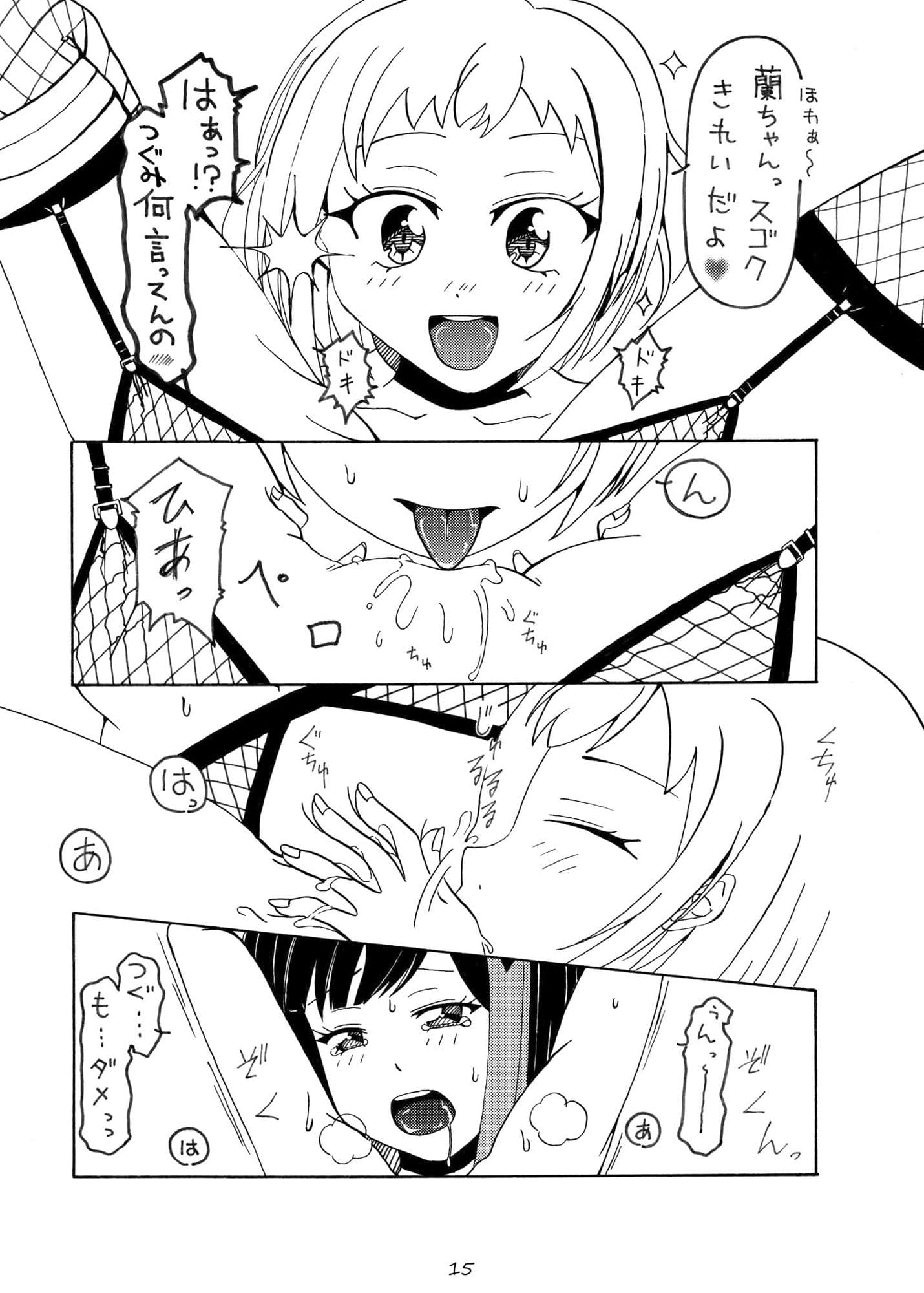 おしおきたいむ 美竹蘭 サンプル 4