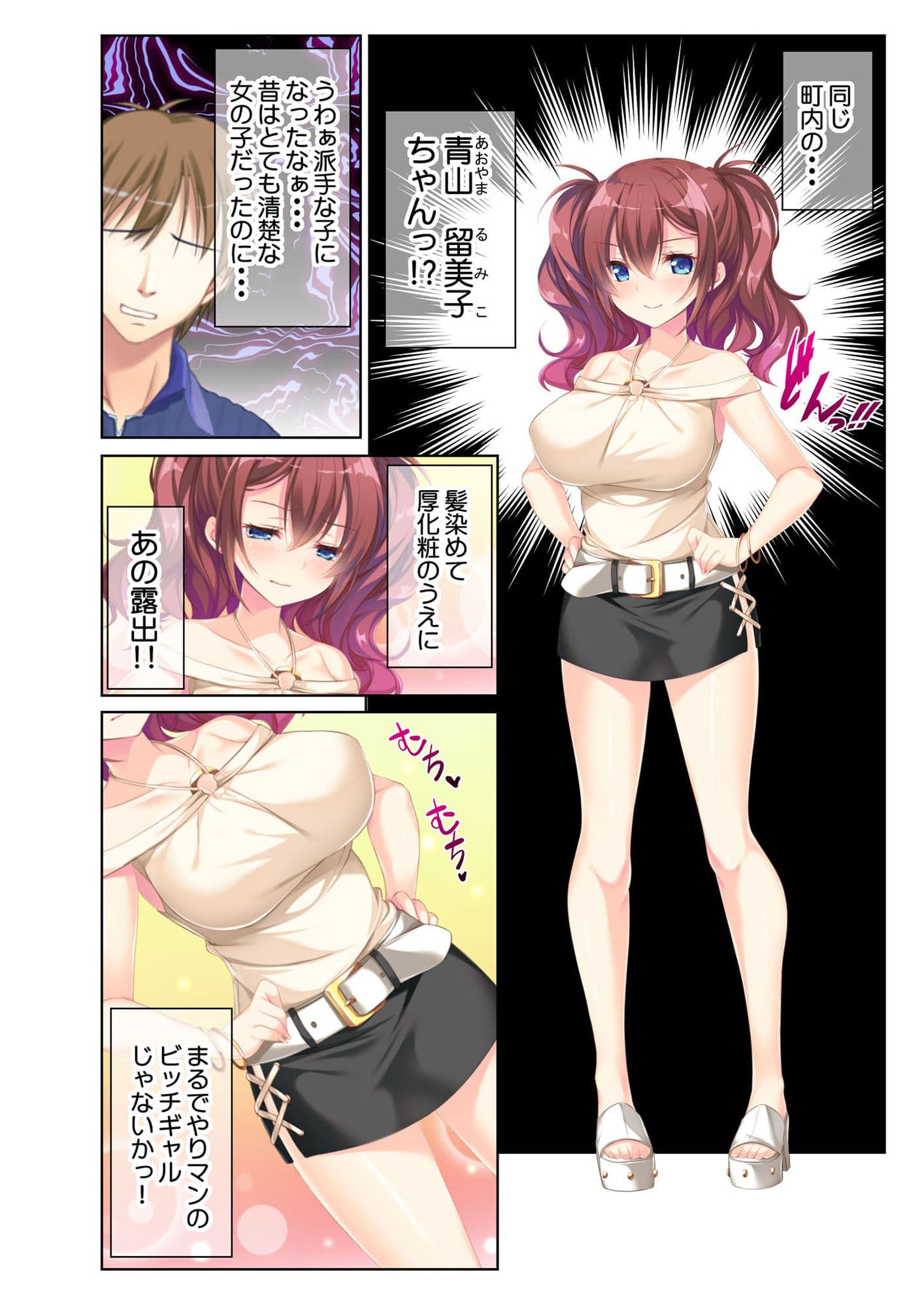 ビッチとイカセ勝負！？ 巨乳ギャルのカテキョを頼まれた結果… モザイクコミック総集編 サンプル 1