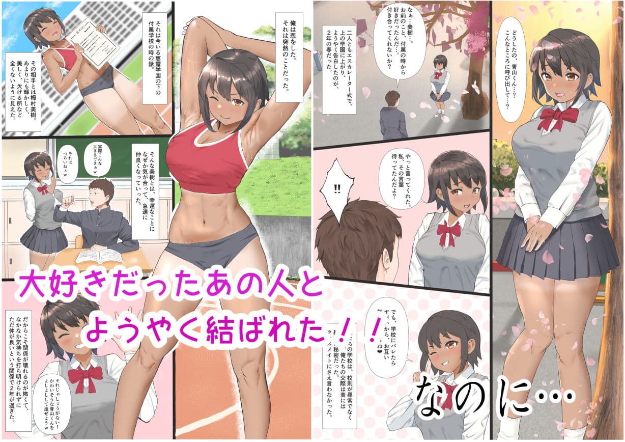 陸上部の彼女が、先輩のオンナになっていたなんて。 サンプル 1