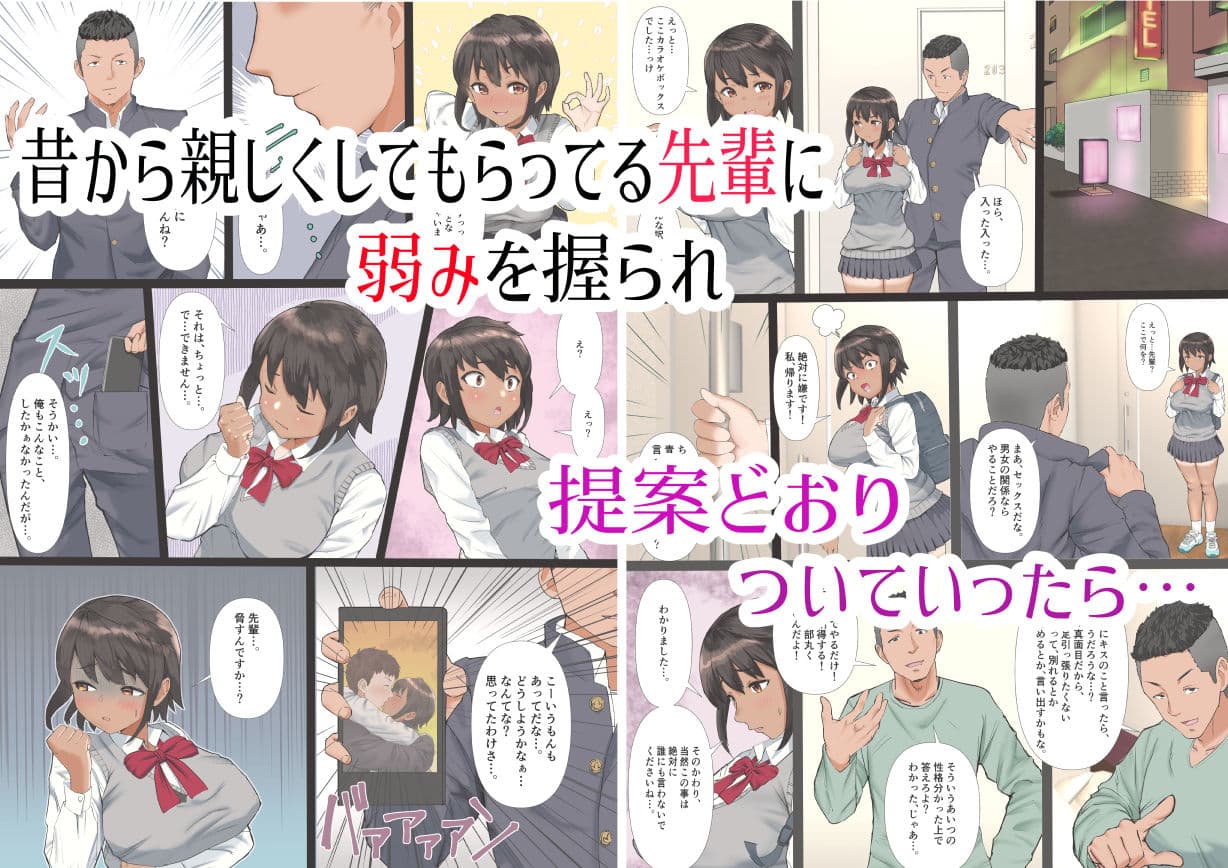 陸上部の彼女が、先輩のオンナになっていたなんて。 サンプル 2