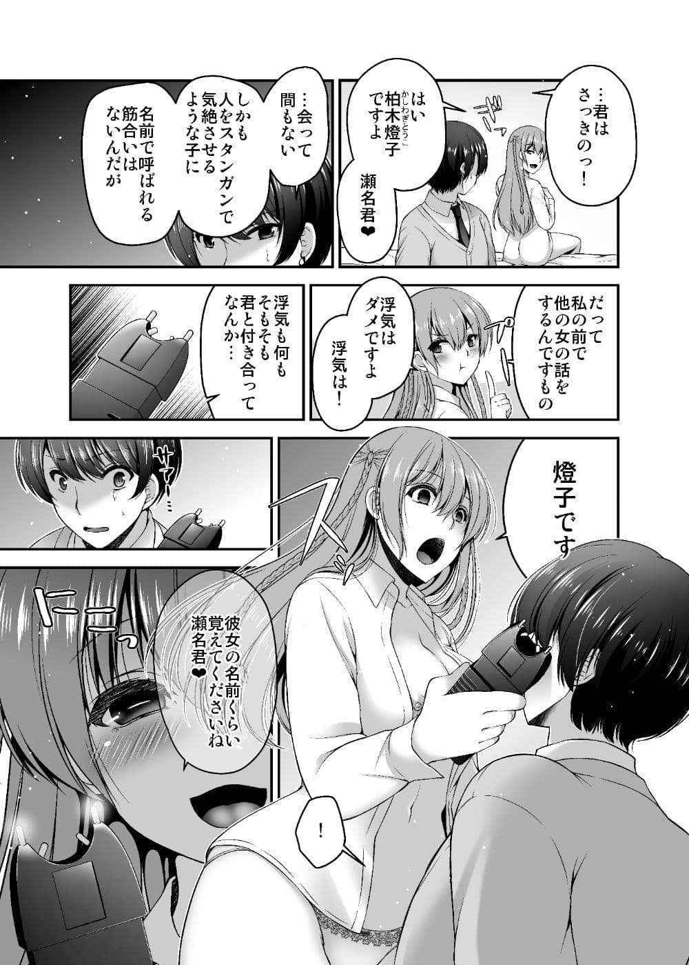 ドクセン彼女 サンプル 2