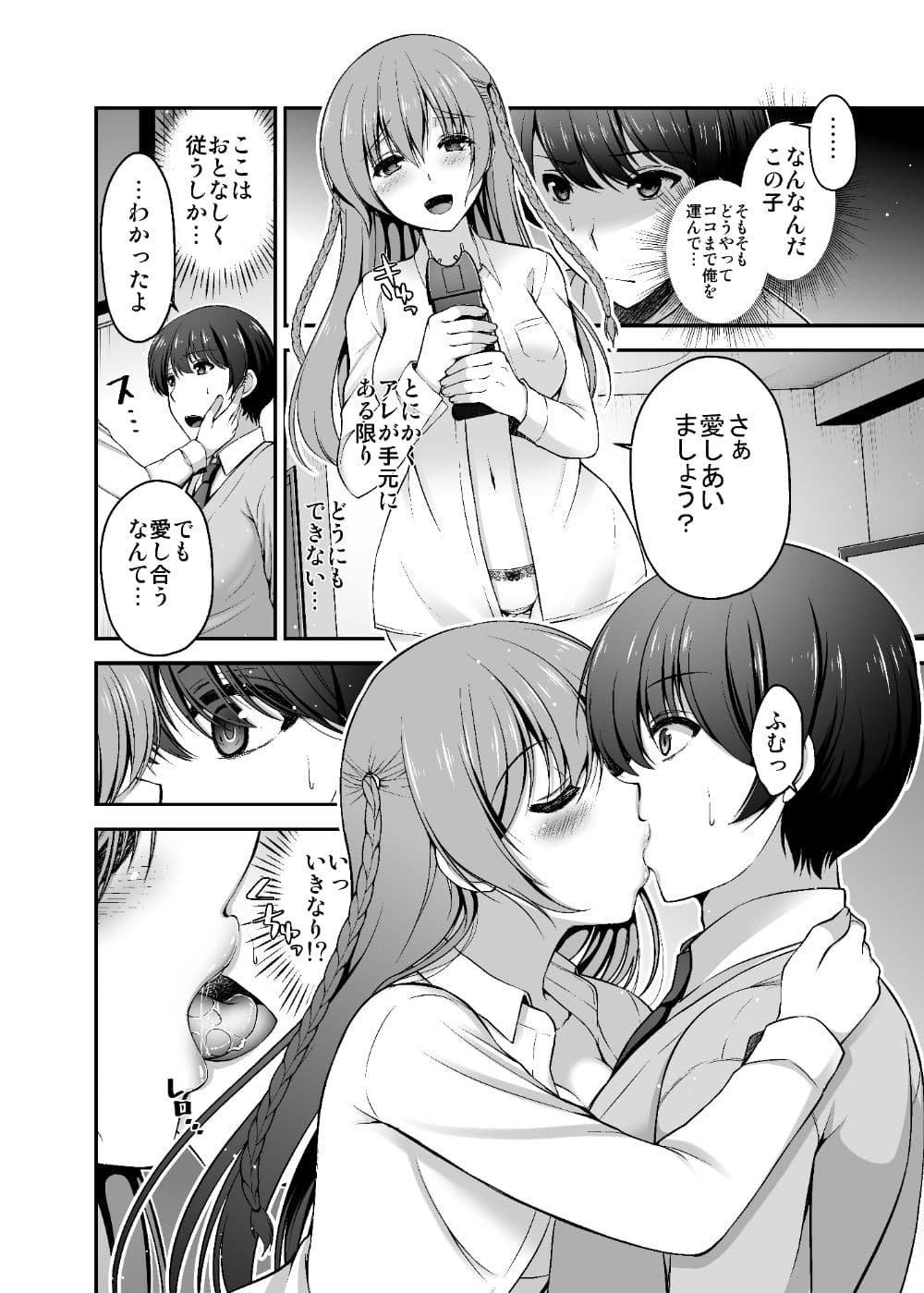ドクセン彼女 サンプル 3
