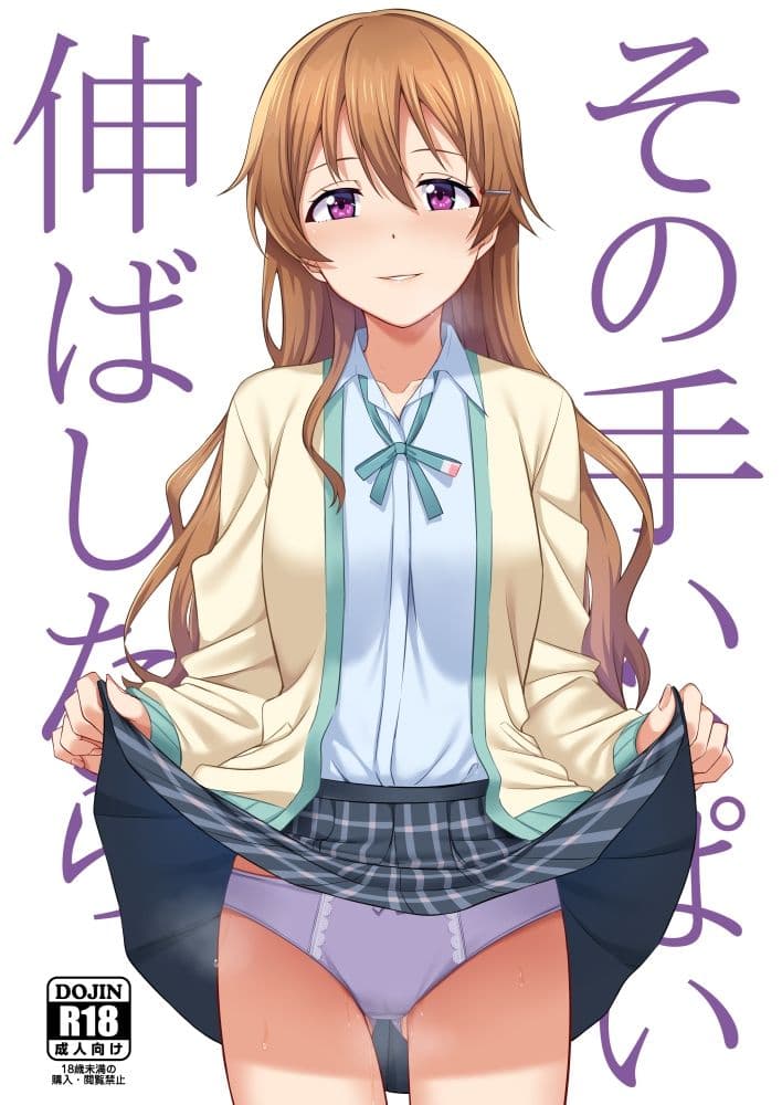 その手いっぱい伸ばしたら サンプル 1