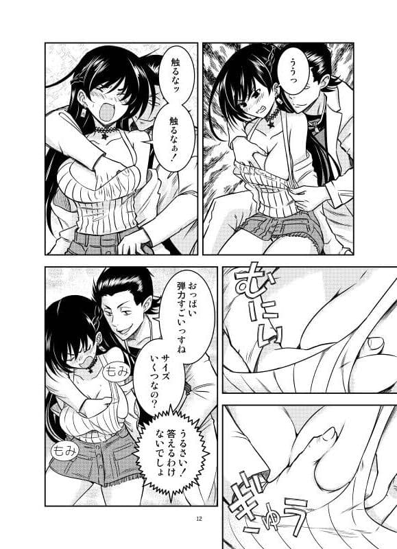 強気なお姉ちゃんを手籠めにしよう！ サンプル 1