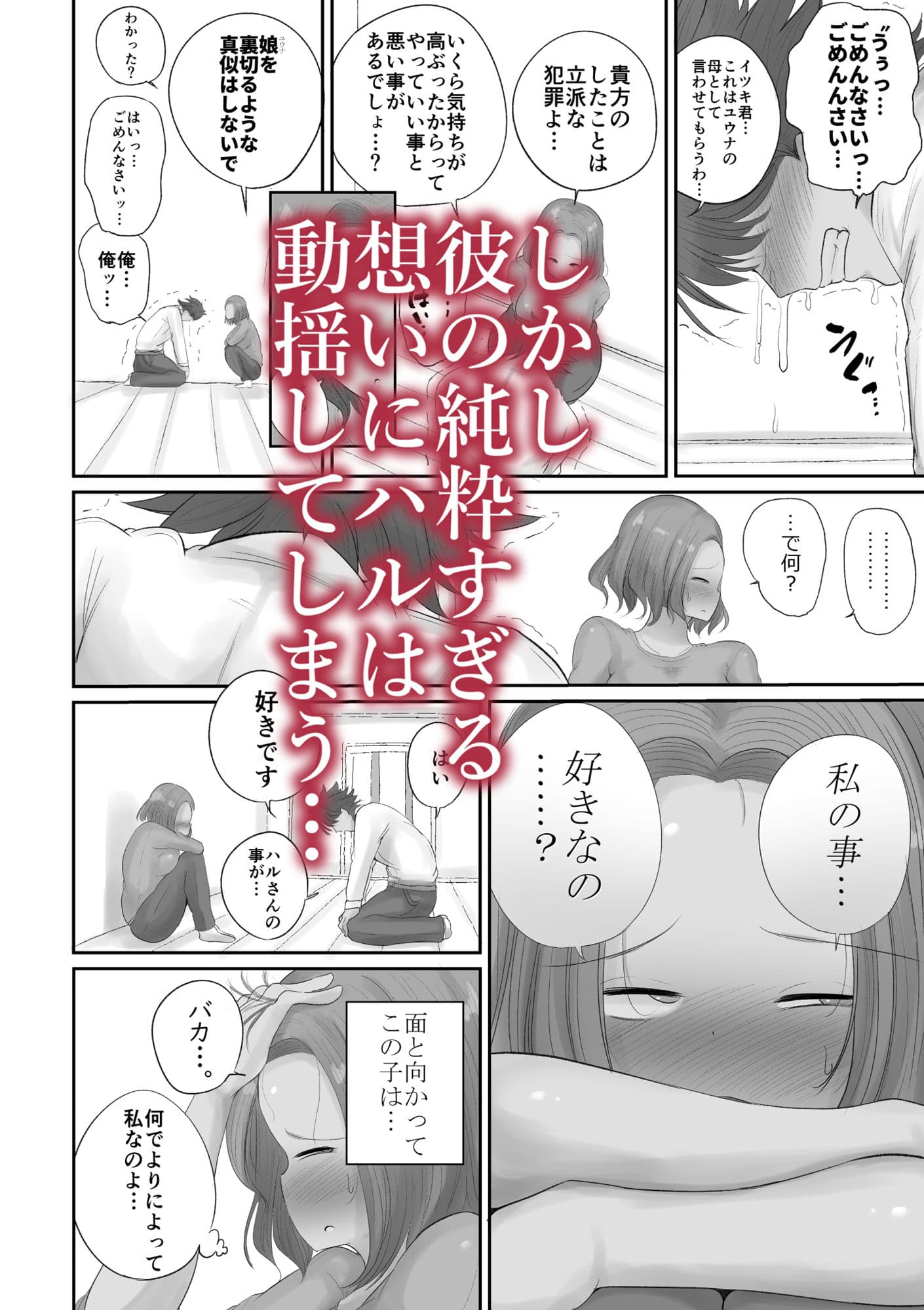 「押しに弱い熟女」〜押しに弱すぎて娘の彼氏を寝取ることになる母編〜 サンプル 5