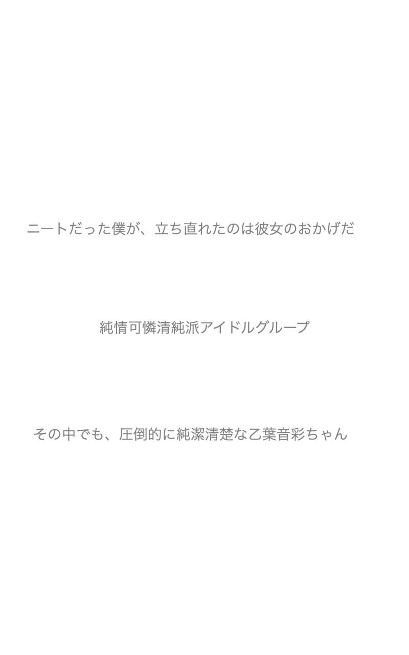 アイドルを本気で好きになって何が悪い！ サンプル 2