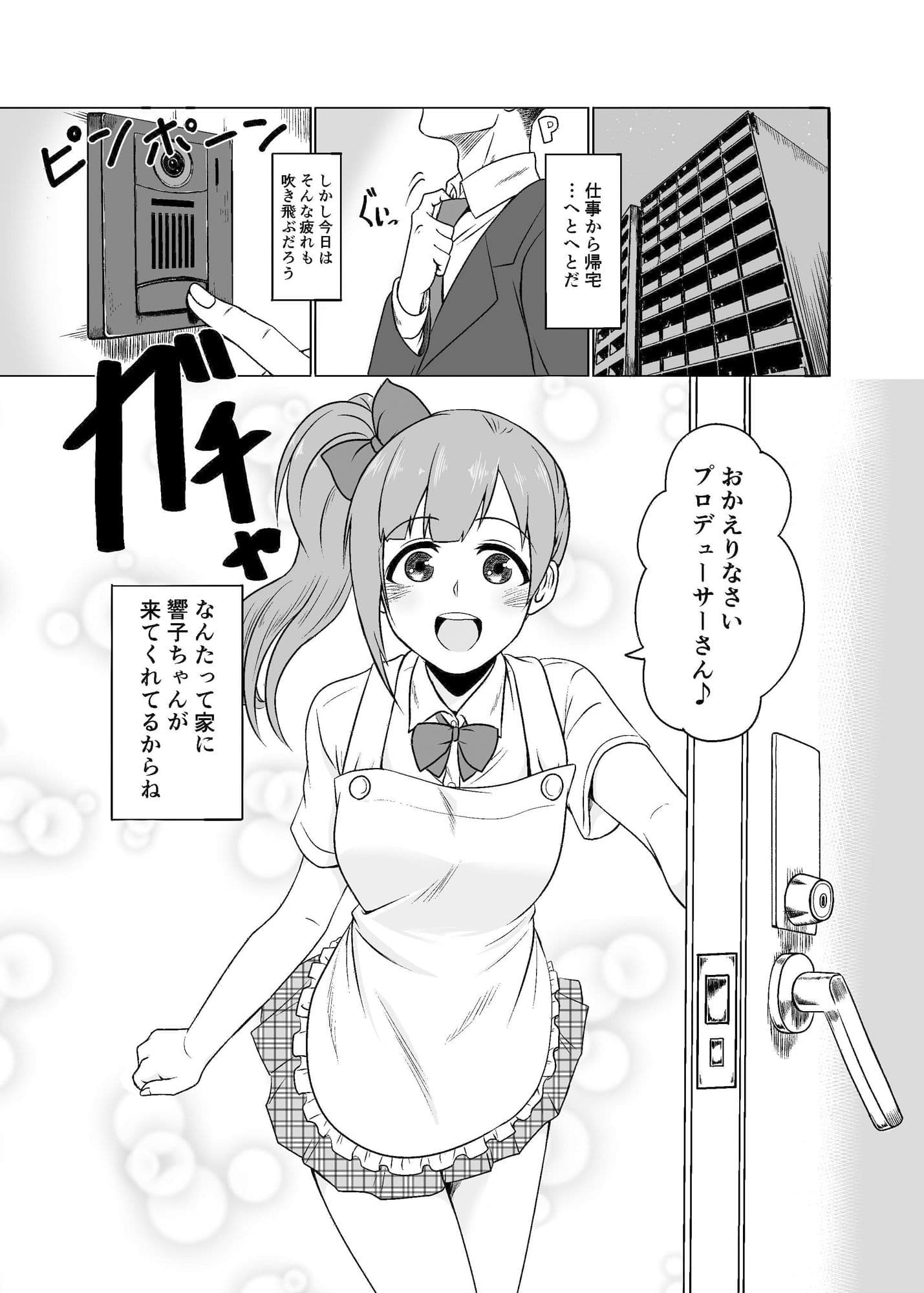 通い妻の響子ちゃん サンプル 1