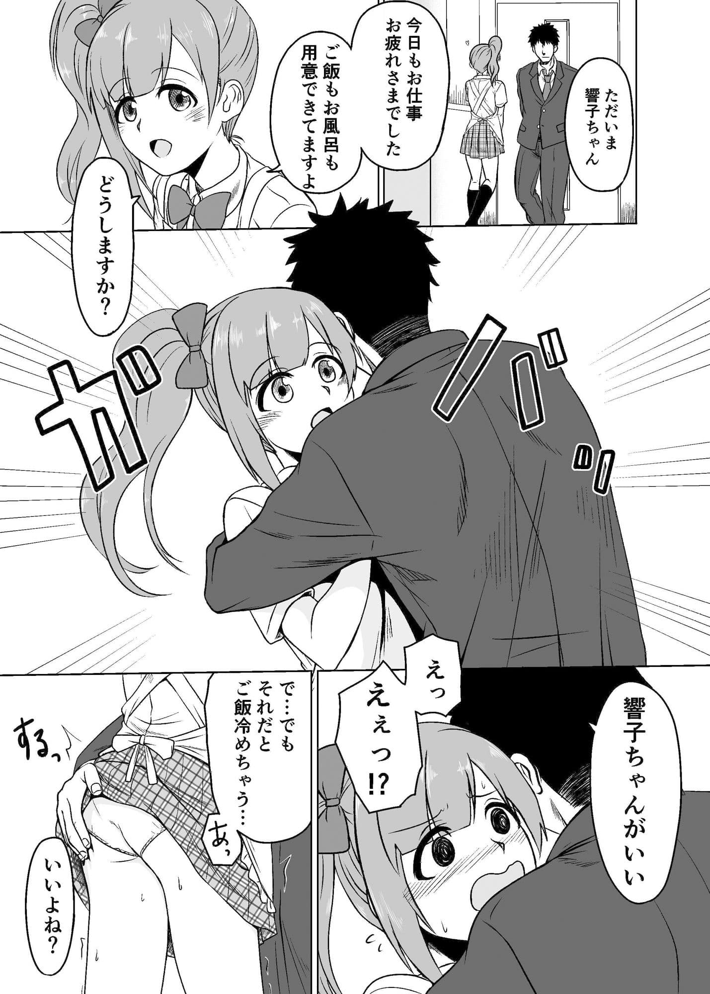 通い妻の響子ちゃん サンプル 2