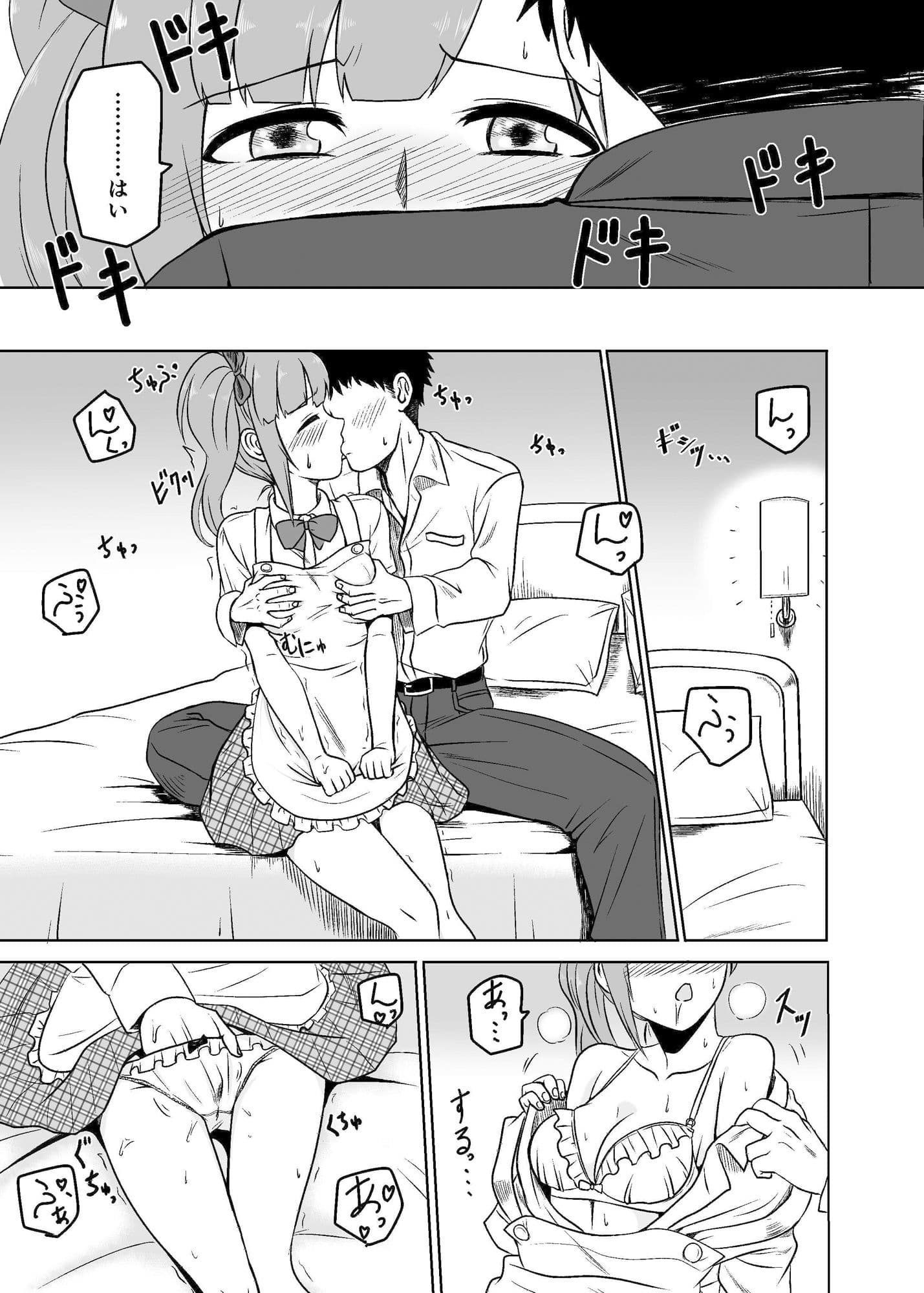 通い妻の響子ちゃん サンプル 3