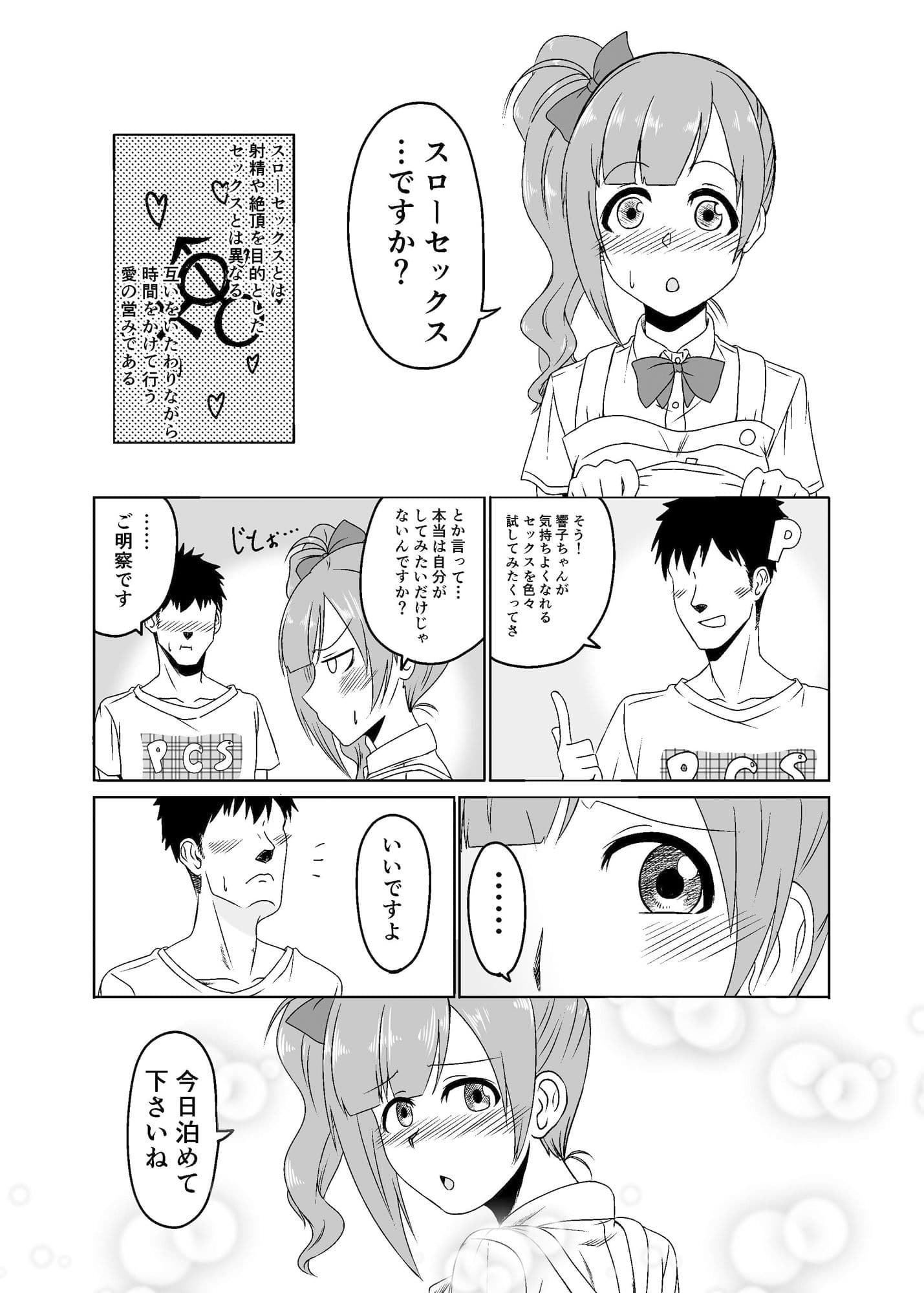 響子ちゃんとスローセックスする本 サンプル 1