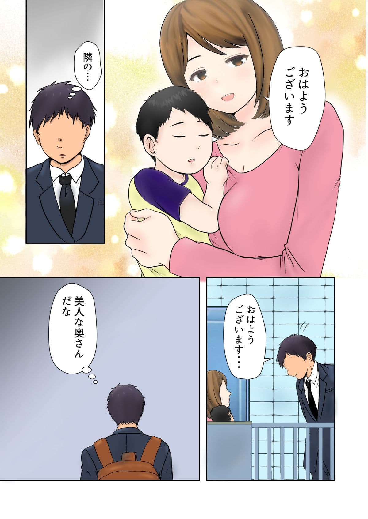 寝取られ母乳ママ サンプル 1