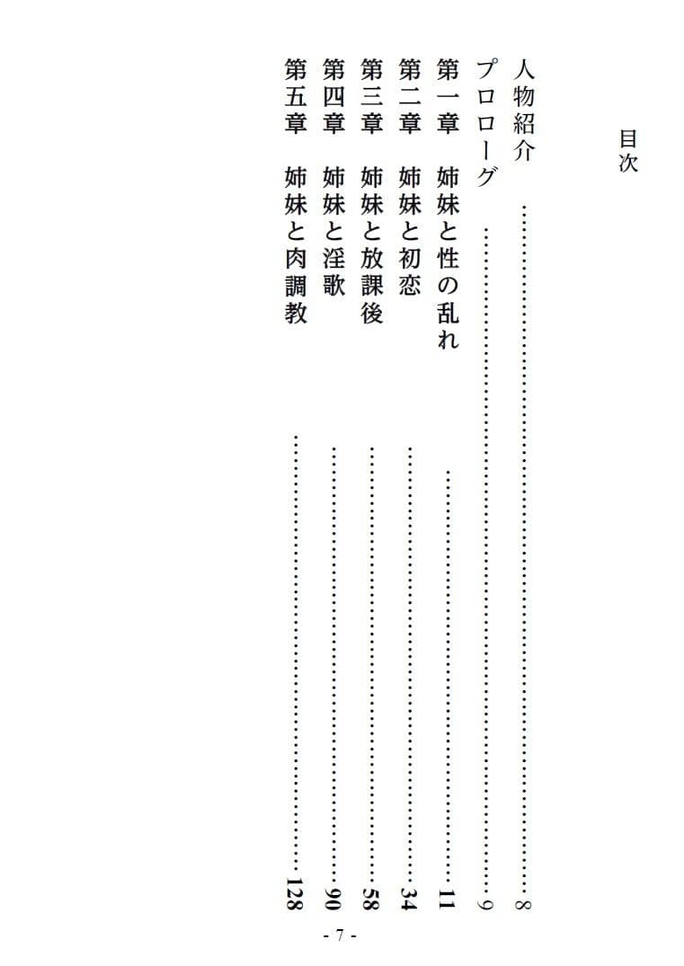 淫宴玩弄・上 性開発される処女巫女姉妹 サンプル 3