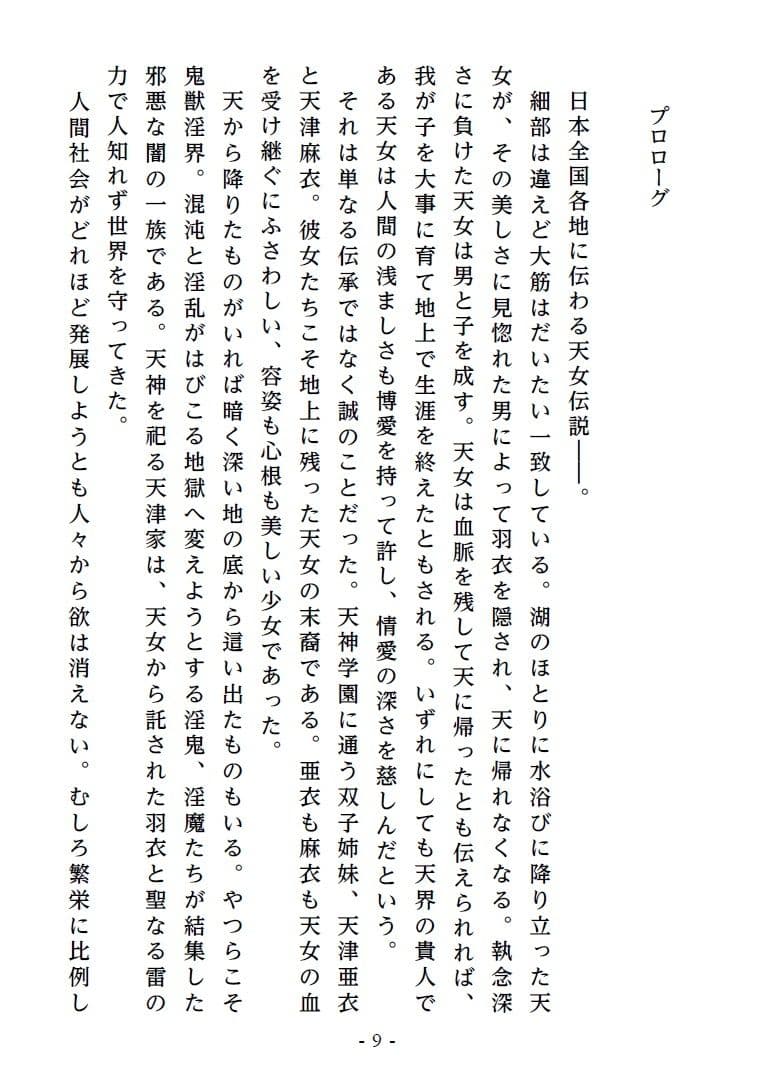 淫宴玩弄・上 性開発される処女巫女姉妹 サンプル 4