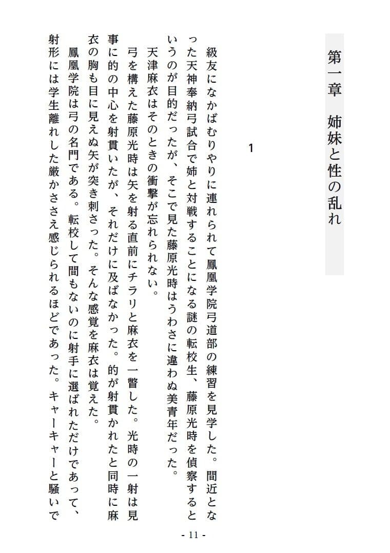 淫宴玩弄・上 性開発される処女巫女姉妹 サンプル 6