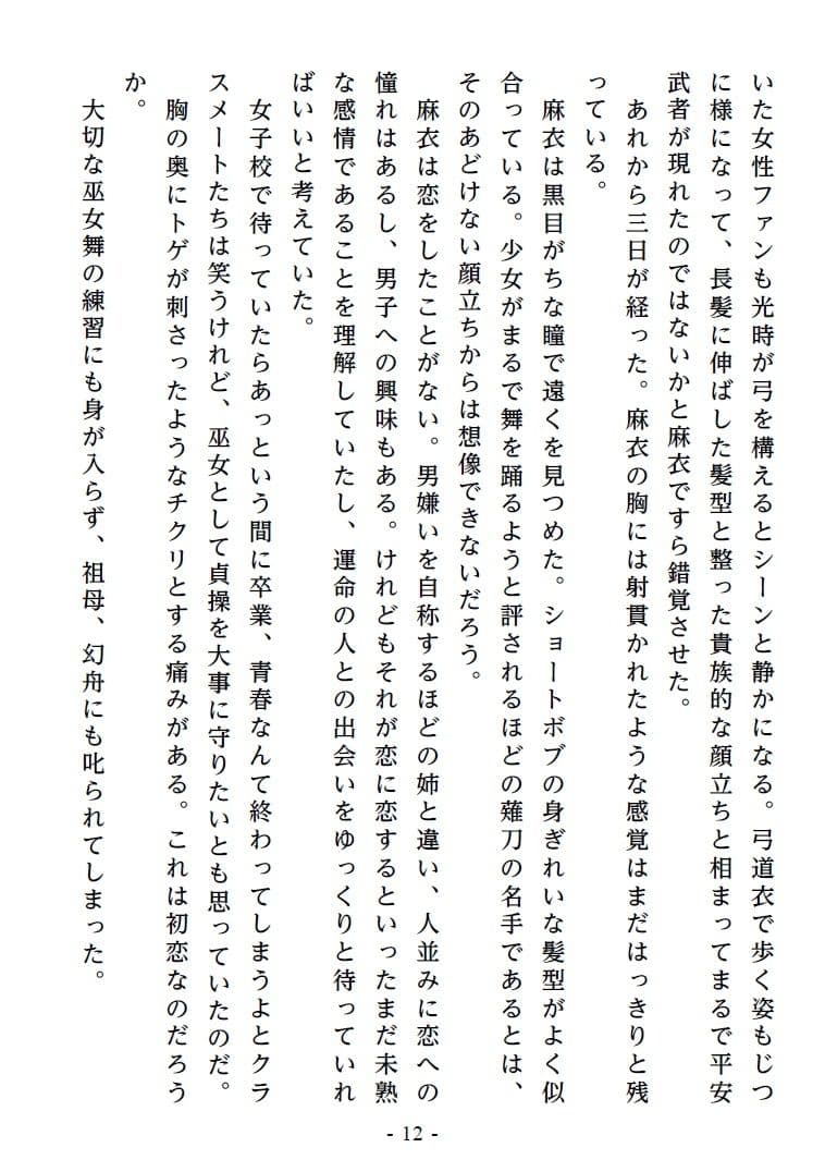 淫宴玩弄・上 性開発される処女巫女姉妹 サンプル 7