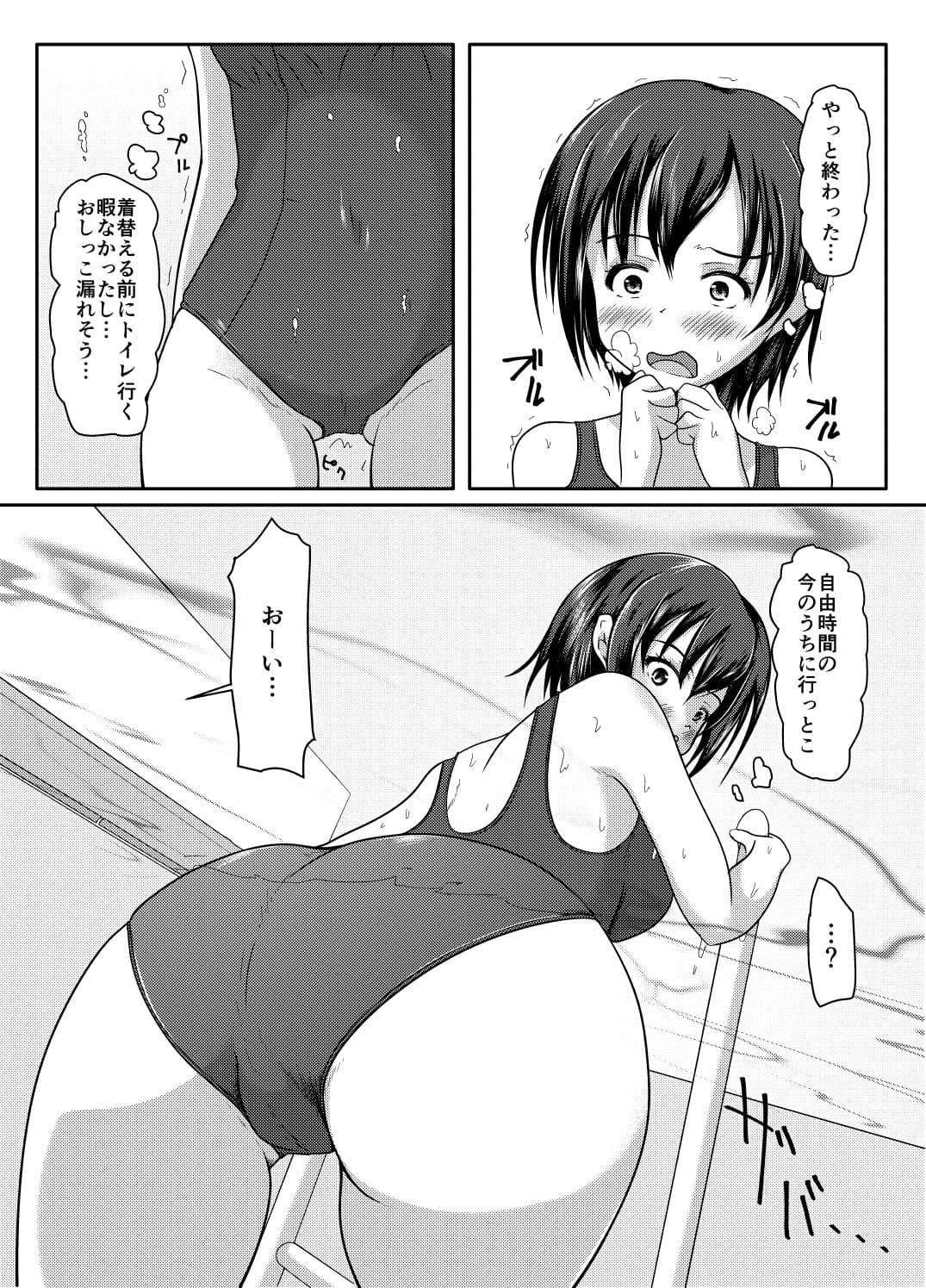 だって漏れそうだったんだもの サンプル 1