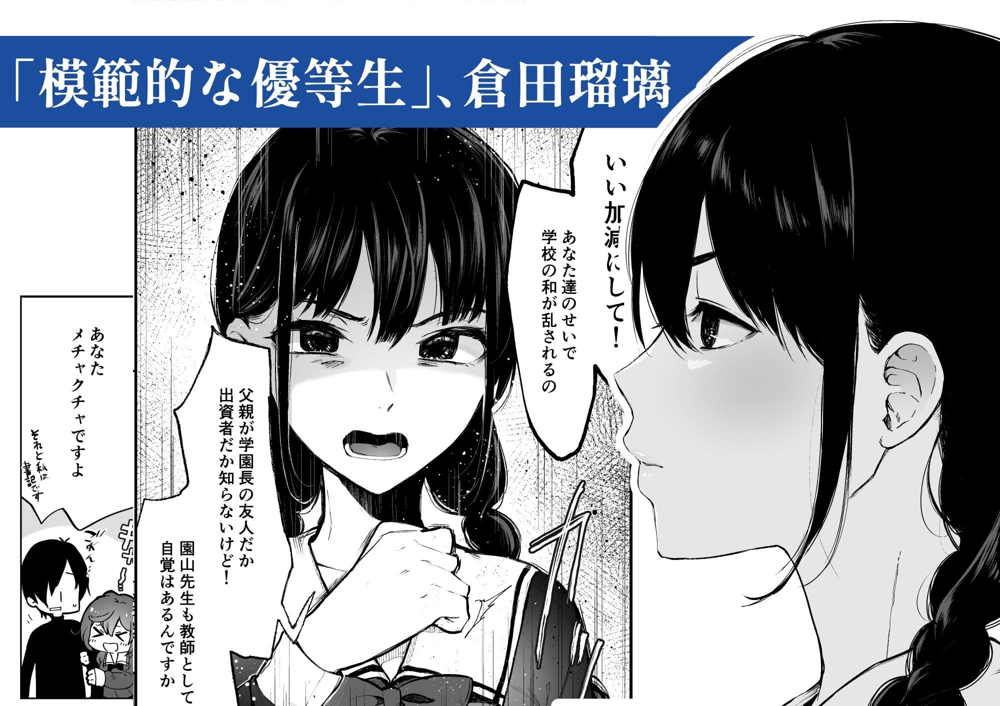 絡新婦の花園2〜僕は生徒をひたすら●す。いつか、彼女とセックスするために〜 サンプル 1