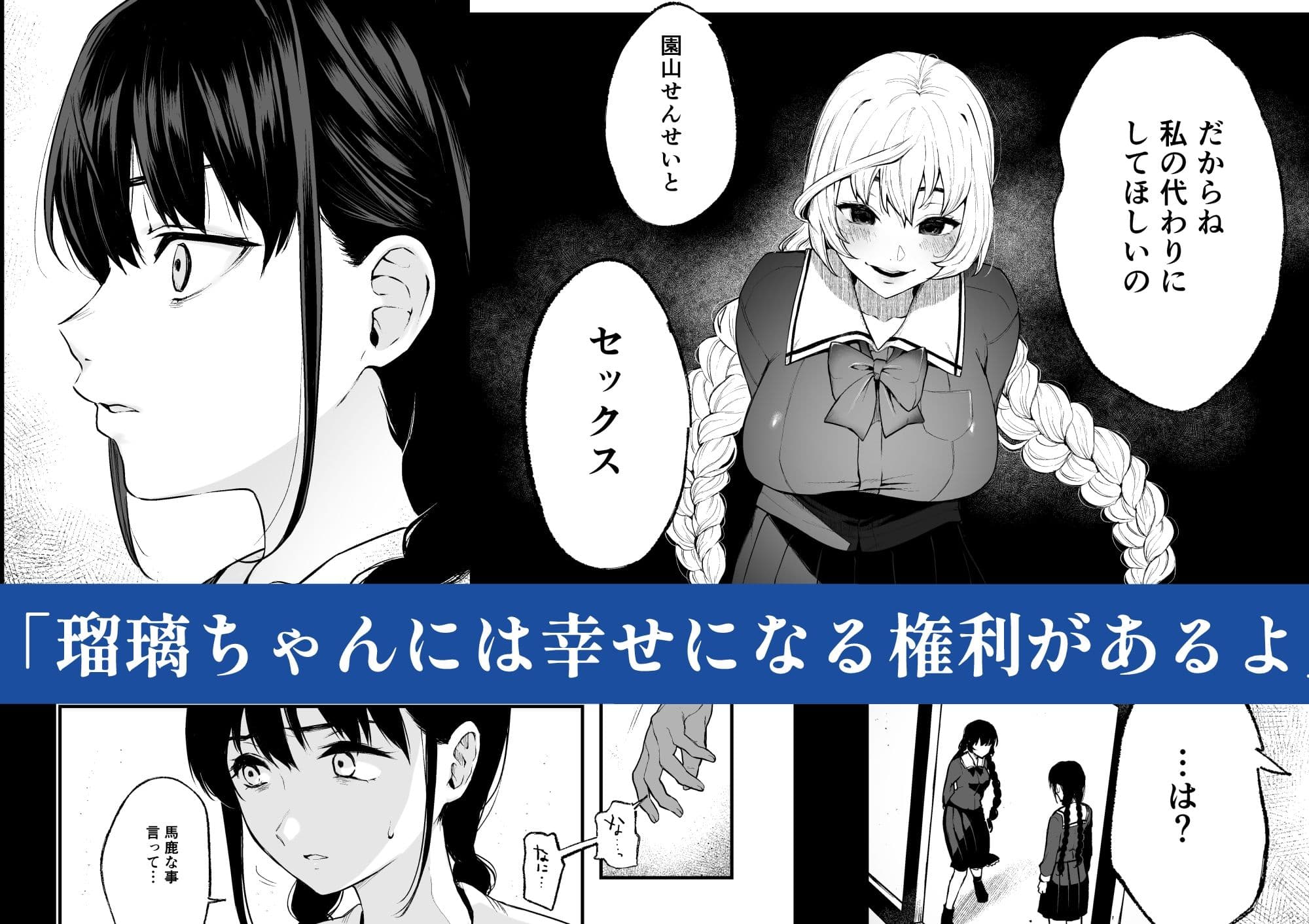 絡新婦の花園2〜僕は生徒をひたすら●す。いつか、彼女とセックスするために〜 サンプル 2