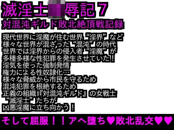 エロPBW:滅淫士陵●記7