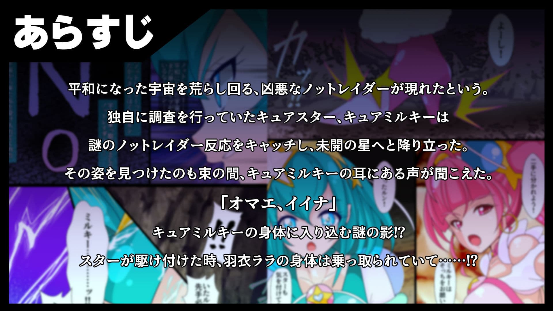 ノットレイダープリキュアR サンプル 1